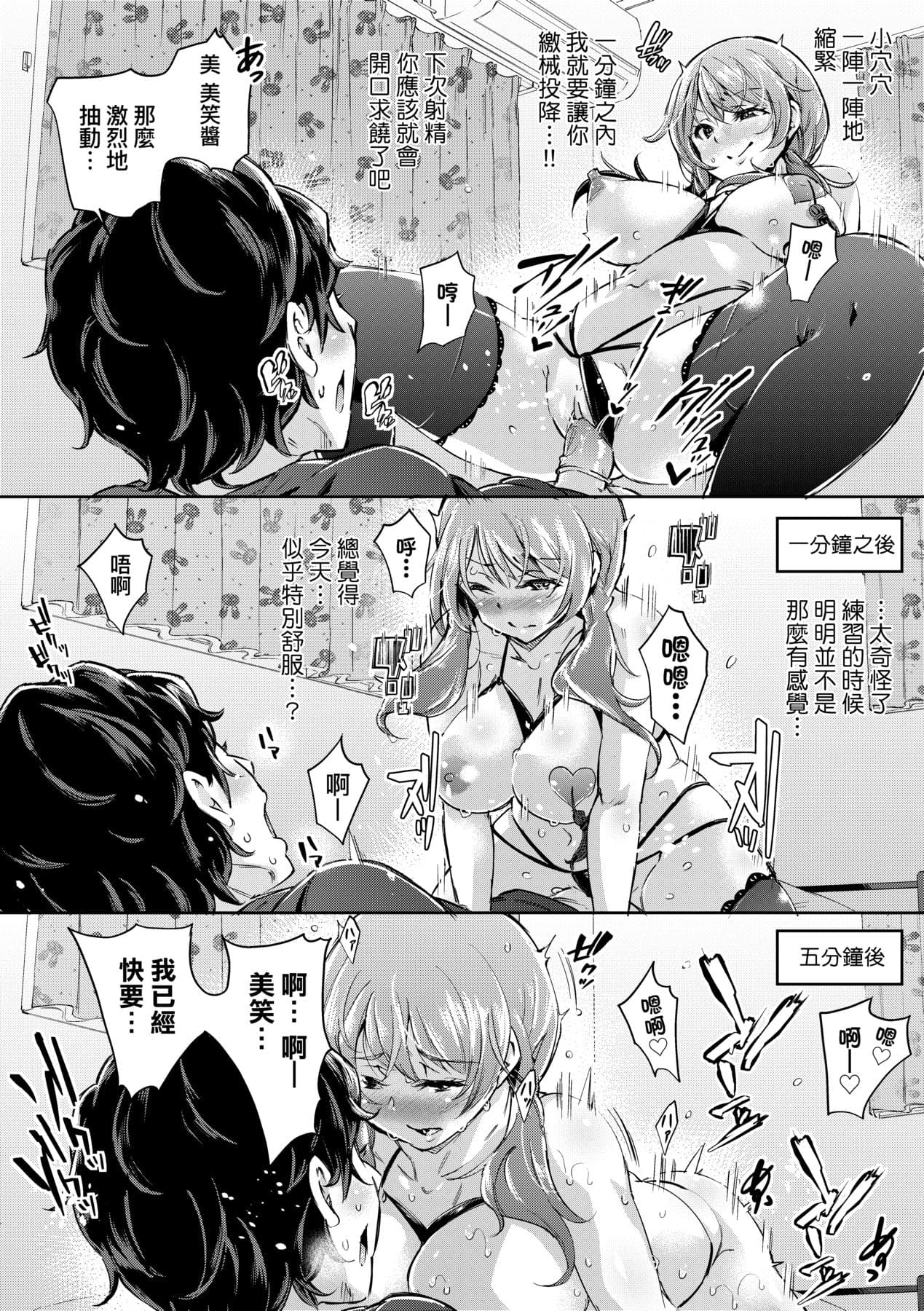 [Musenmai] Ochinchin ni Makete shimatta Onnanoko-tachi [Chinese] [Decensored] [Digital] page 27