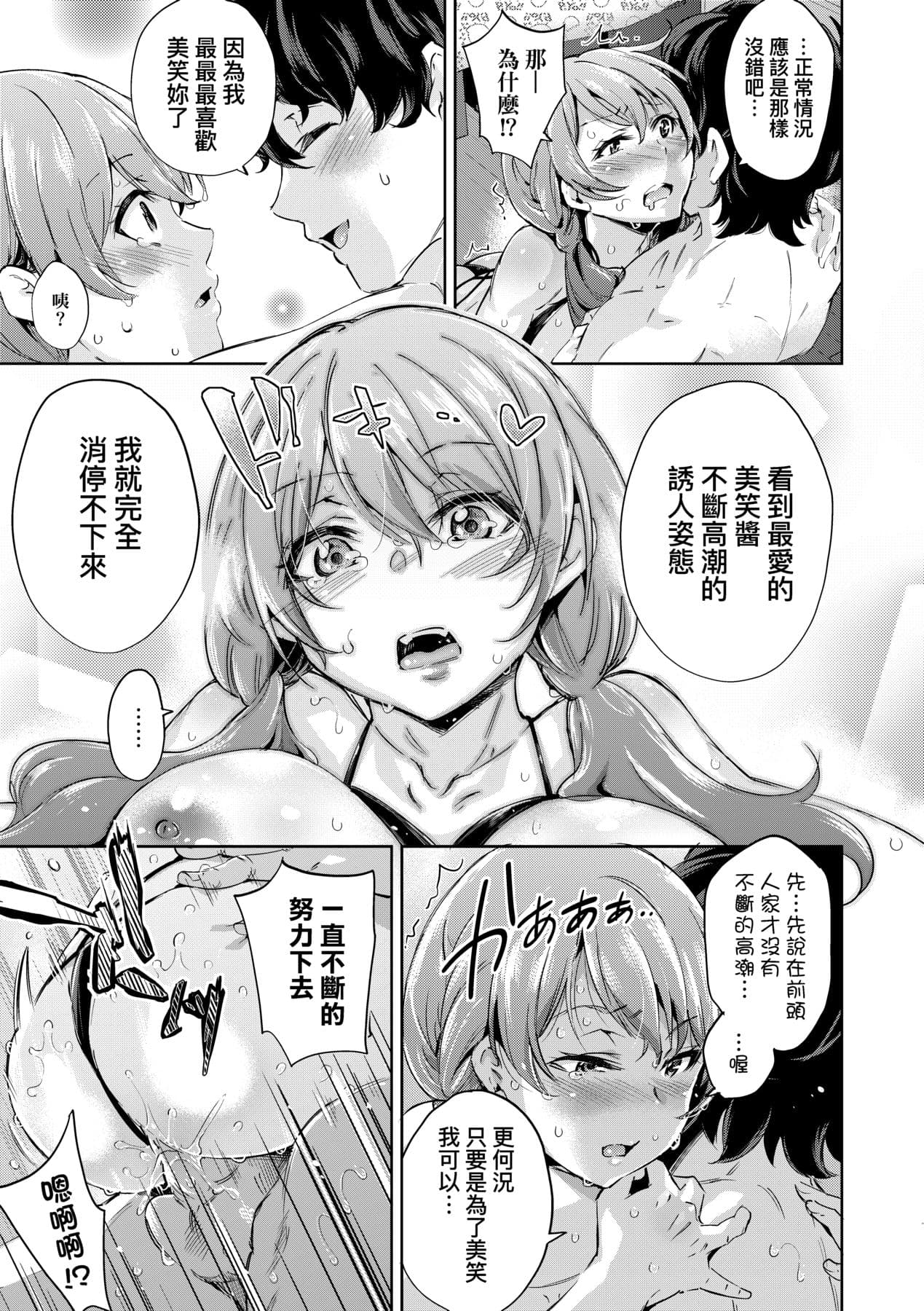 [Musenmai] Ochinchin ni Makete shimatta Onnanoko-tachi [Chinese] [Decensored] [Digital] page 32