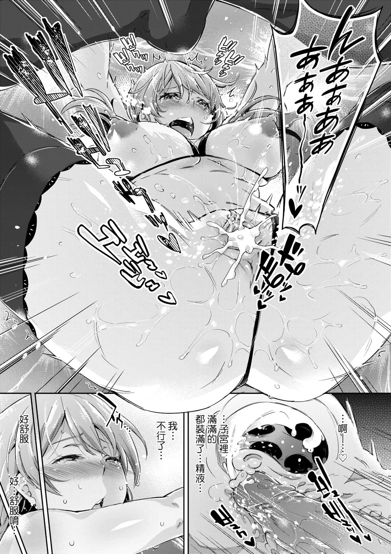 [Musenmai] Ochinchin ni Makete shimatta Onnanoko-tachi [Chinese] [Decensored] [Digital] page 34