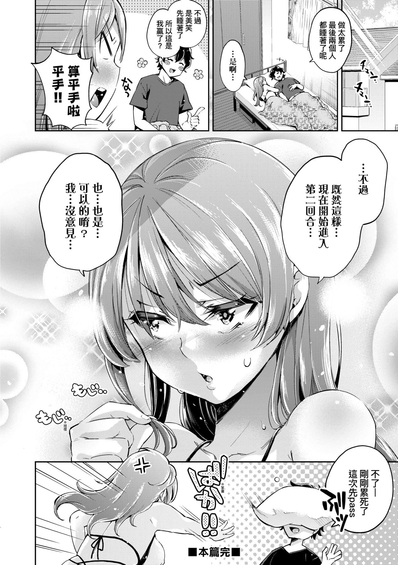 [Musenmai] Ochinchin ni Makete shimatta Onnanoko-tachi [Chinese] [Decensored] [Digital] page 35
