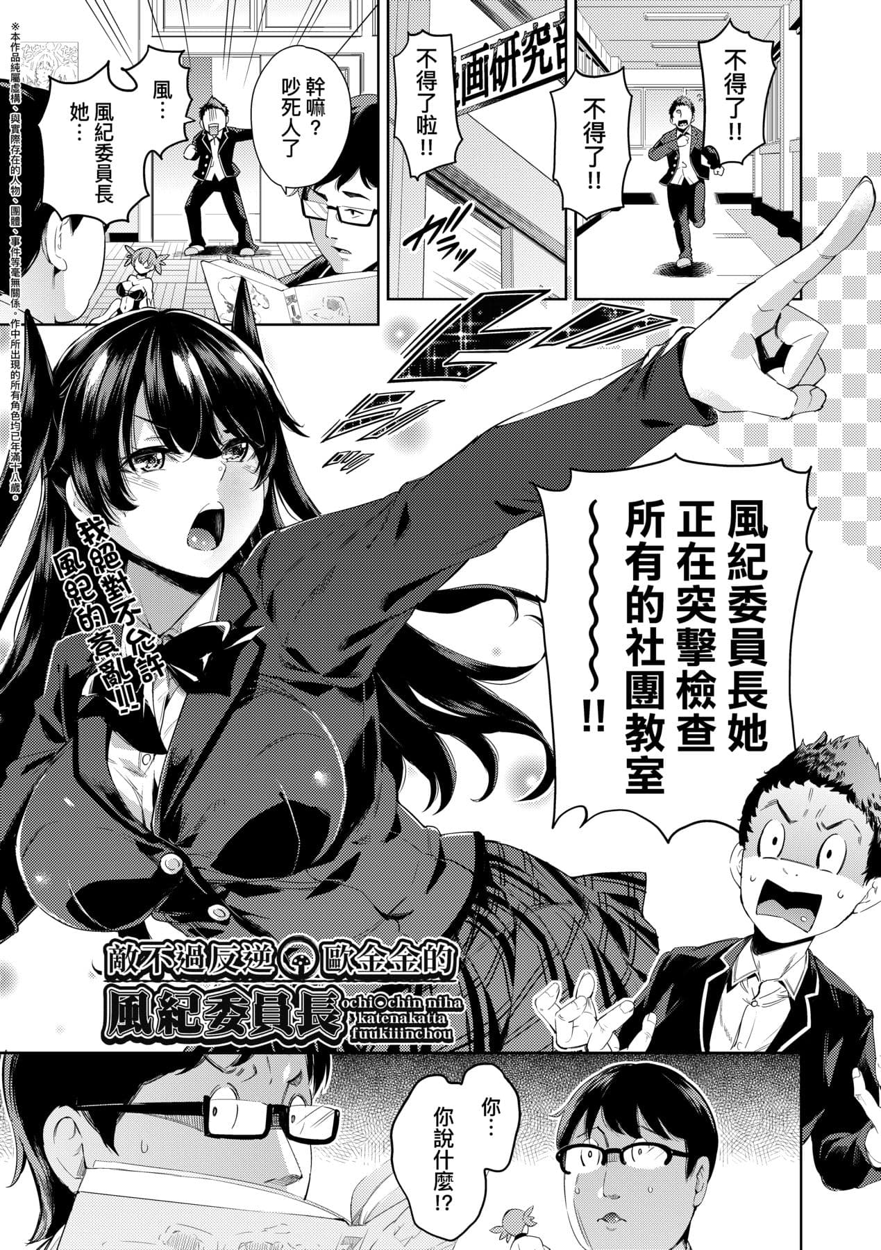 [Musenmai] Ochinchin ni Makete shimatta Onnanoko-tachi [Chinese] [Decensored] [Digital] page 36