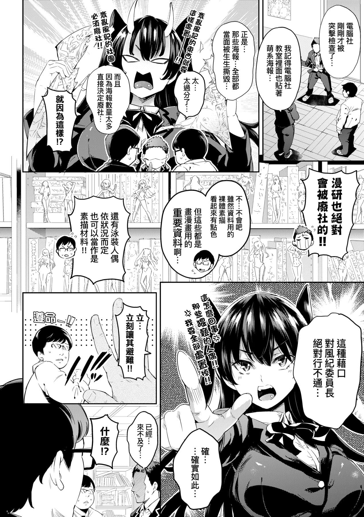 [Musenmai] Ochinchin ni Makete shimatta Onnanoko-tachi [Chinese] [Decensored] [Digital] page 37