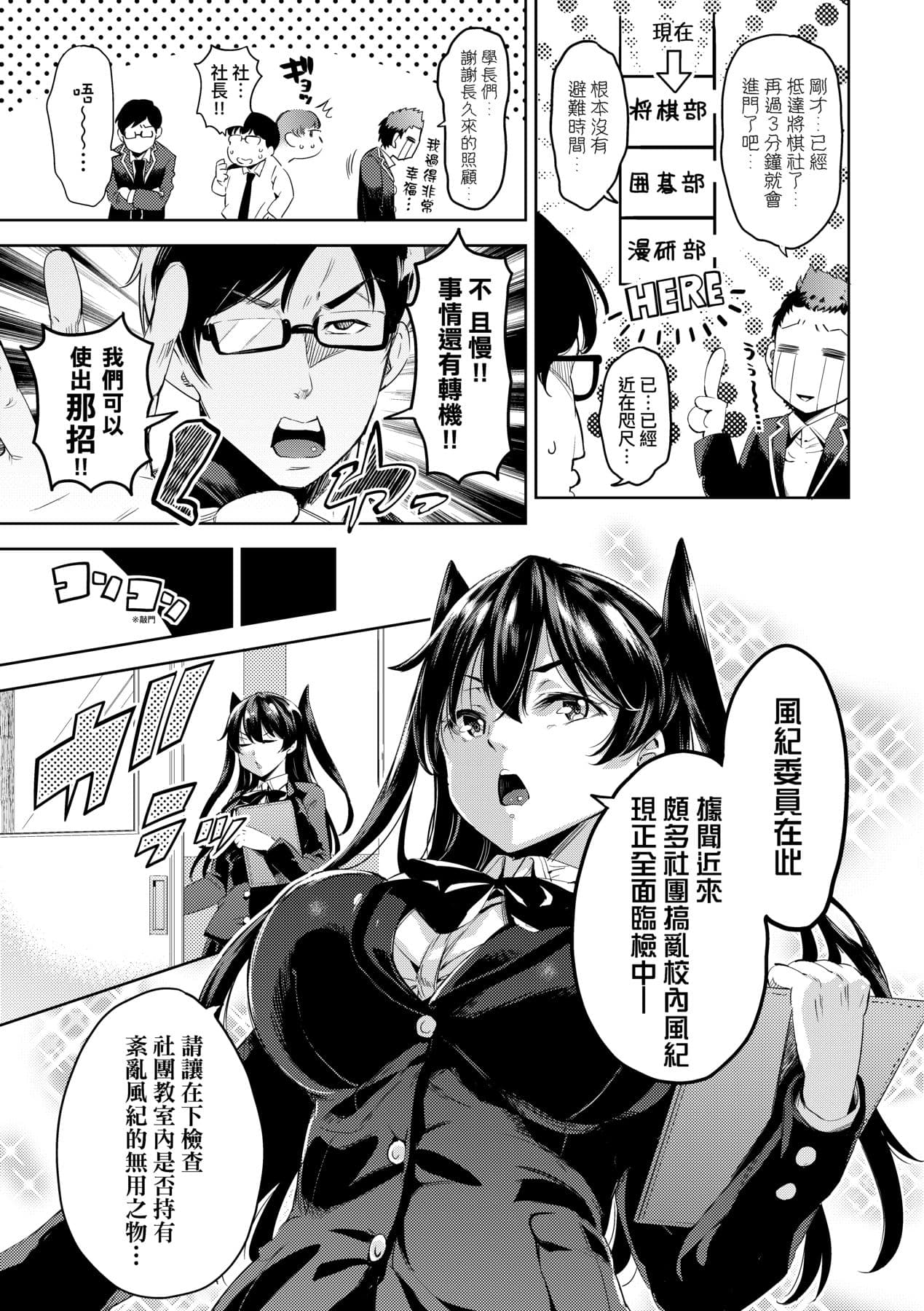 [Musenmai] Ochinchin ni Makete shimatta Onnanoko-tachi [Chinese] [Decensored] [Digital] page 38
