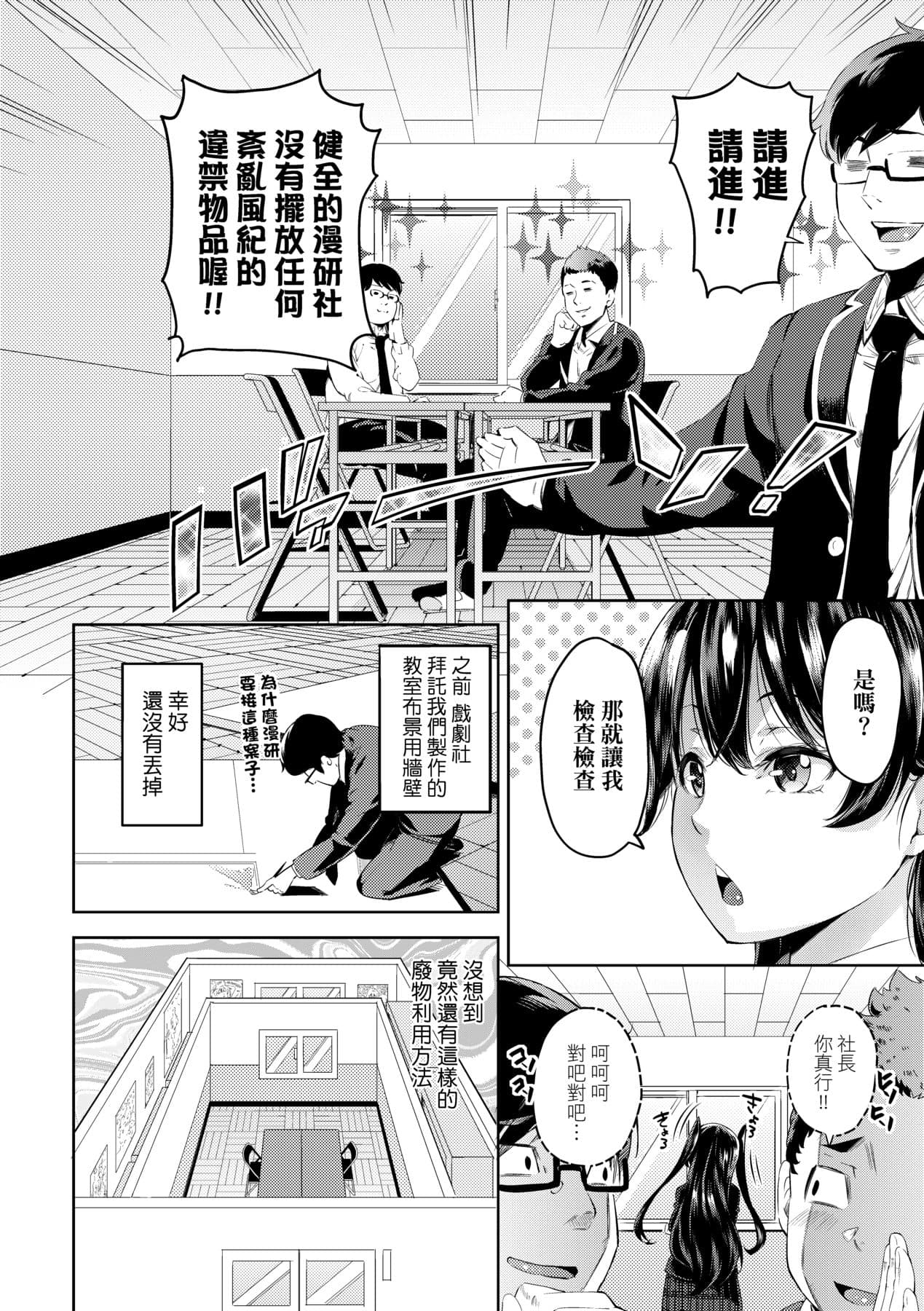 [Musenmai] Ochinchin ni Makete shimatta Onnanoko-tachi [Chinese] [Decensored] [Digital] page 39