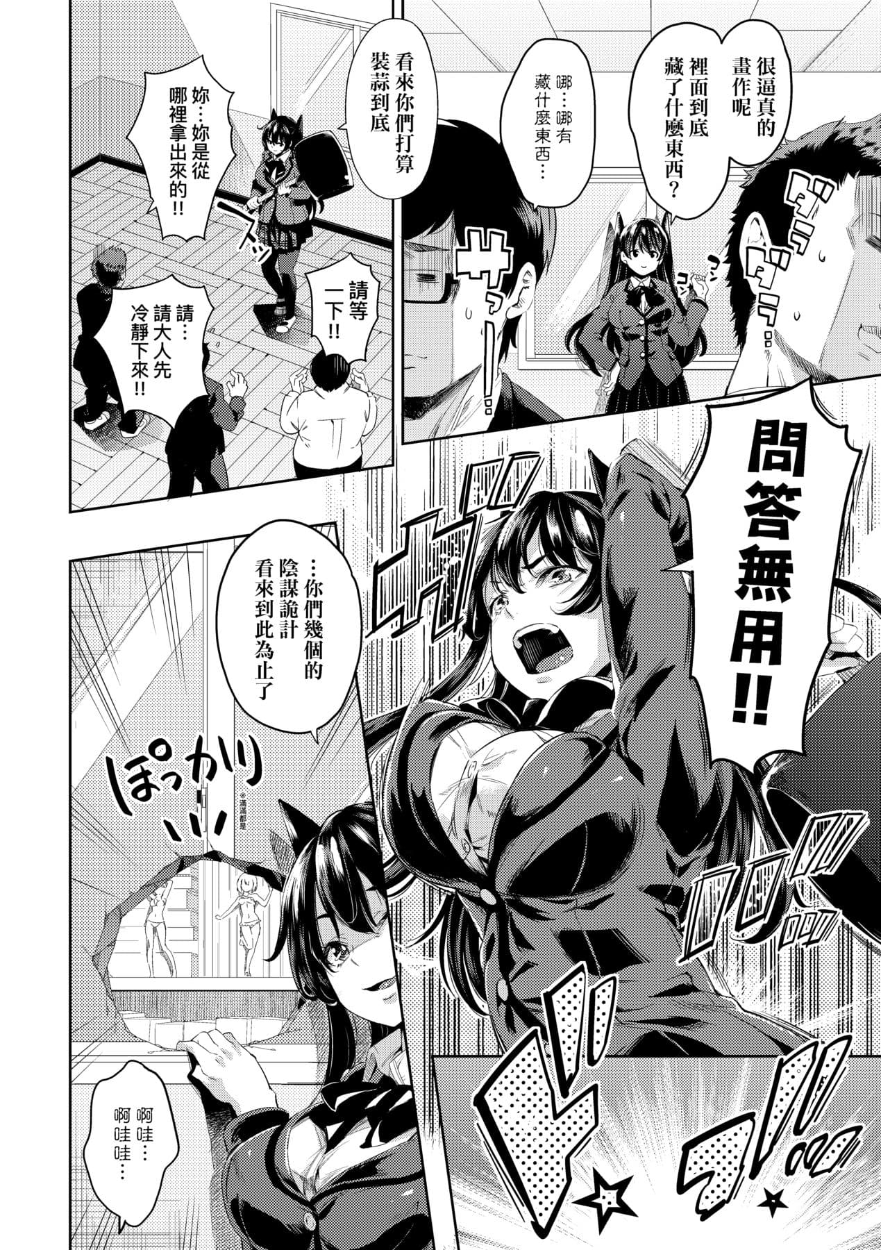 [Musenmai] Ochinchin ni Makete shimatta Onnanoko-tachi [Chinese] [Decensored] [Digital] page 41
