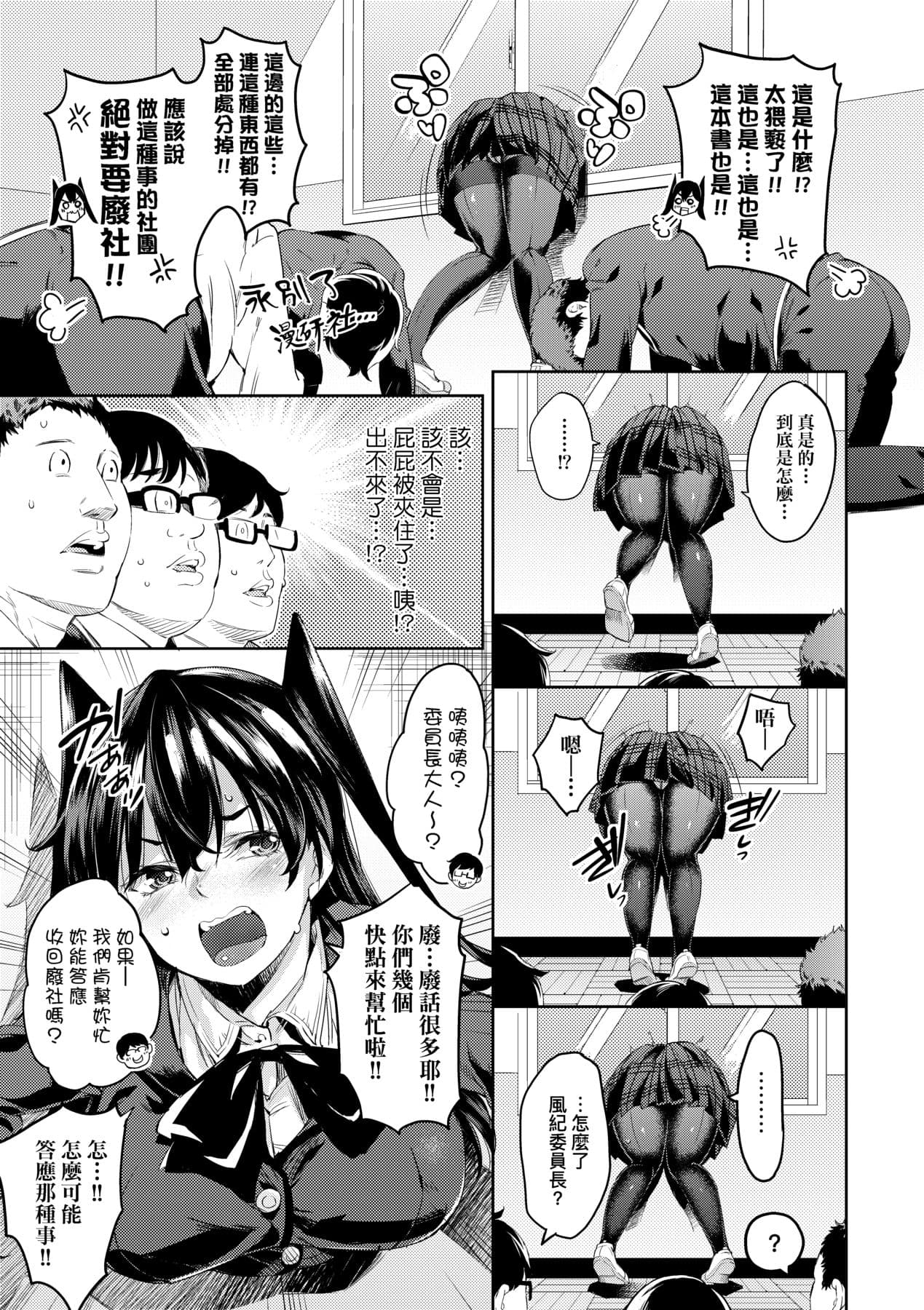 [Musenmai] Ochinchin ni Makete shimatta Onnanoko-tachi [Chinese] [Decensored] [Digital] page 42