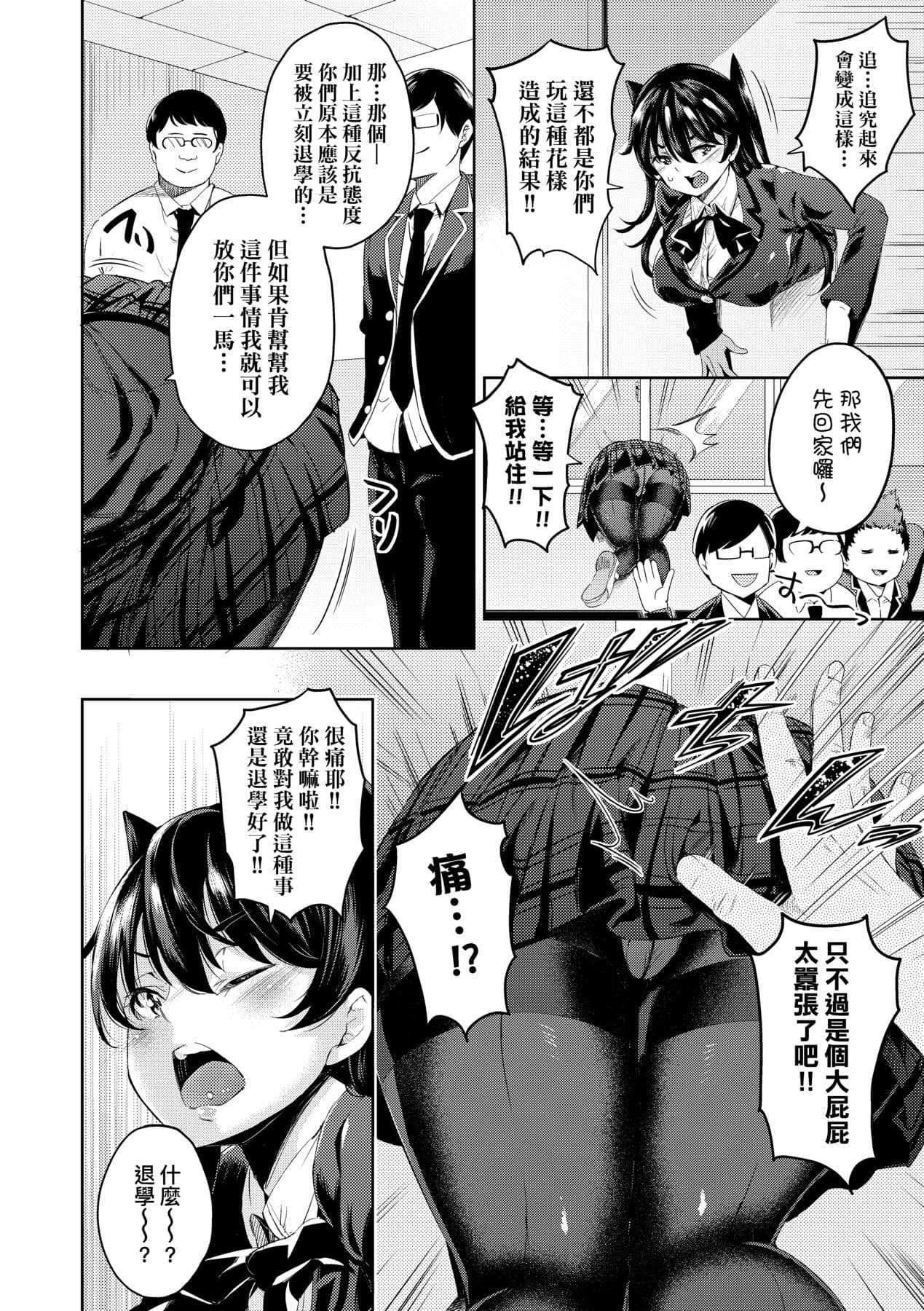 [Musenmai] Ochinchin ni Makete shimatta Onnanoko-tachi [Chinese] [Decensored] [Digital] page 43