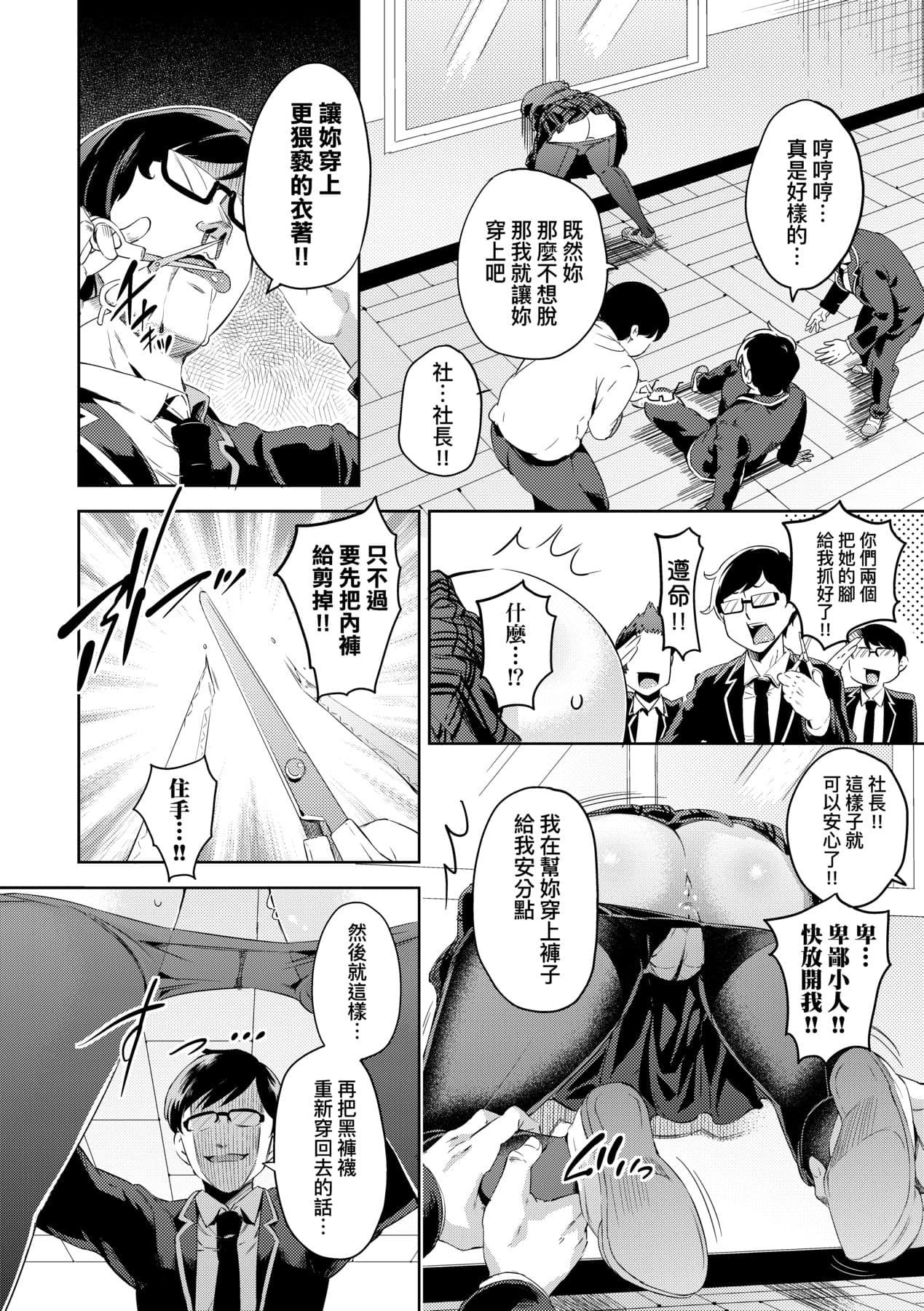 [Musenmai] Ochinchin ni Makete shimatta Onnanoko-tachi [Chinese] [Decensored] [Digital] page 45