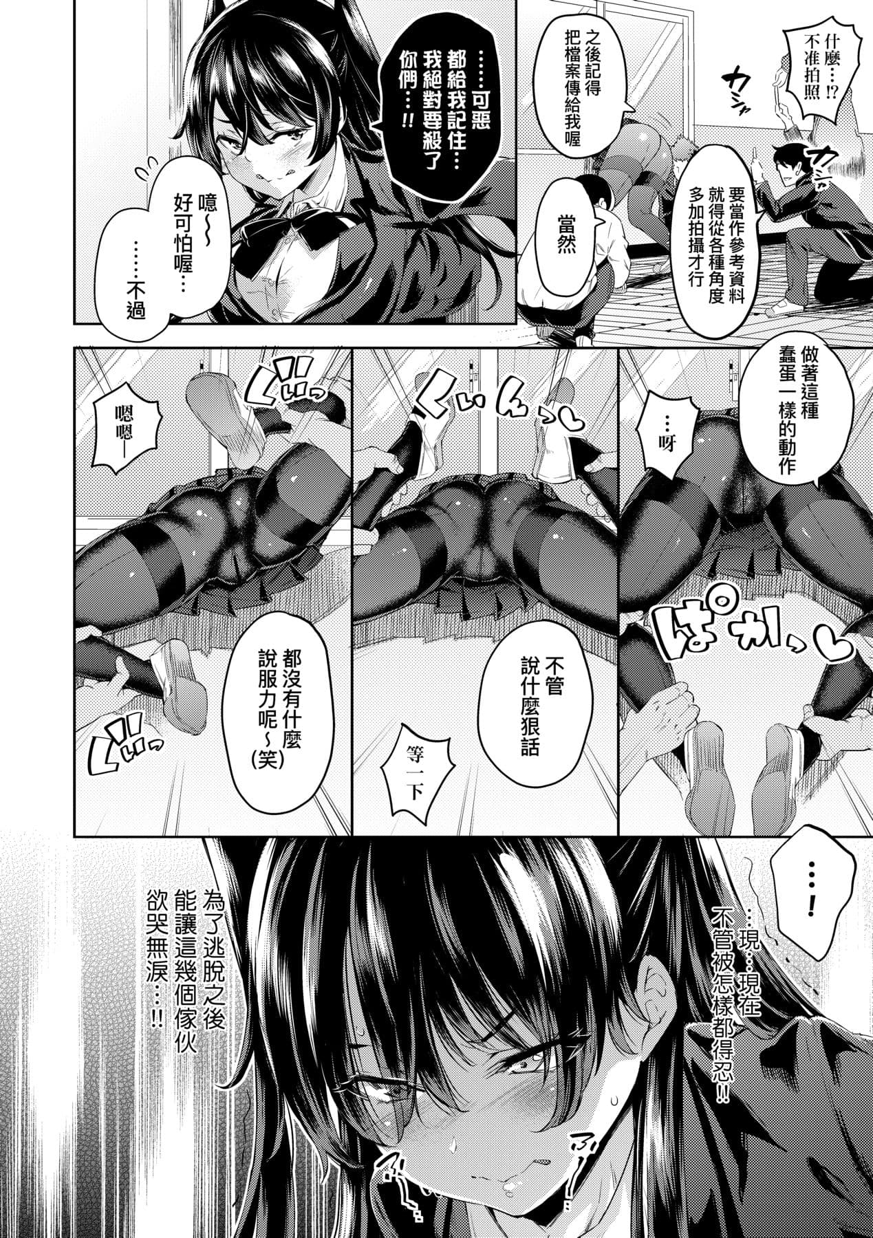 [Musenmai] Ochinchin ni Makete shimatta Onnanoko-tachi [Chinese] [Decensored] [Digital] page 47