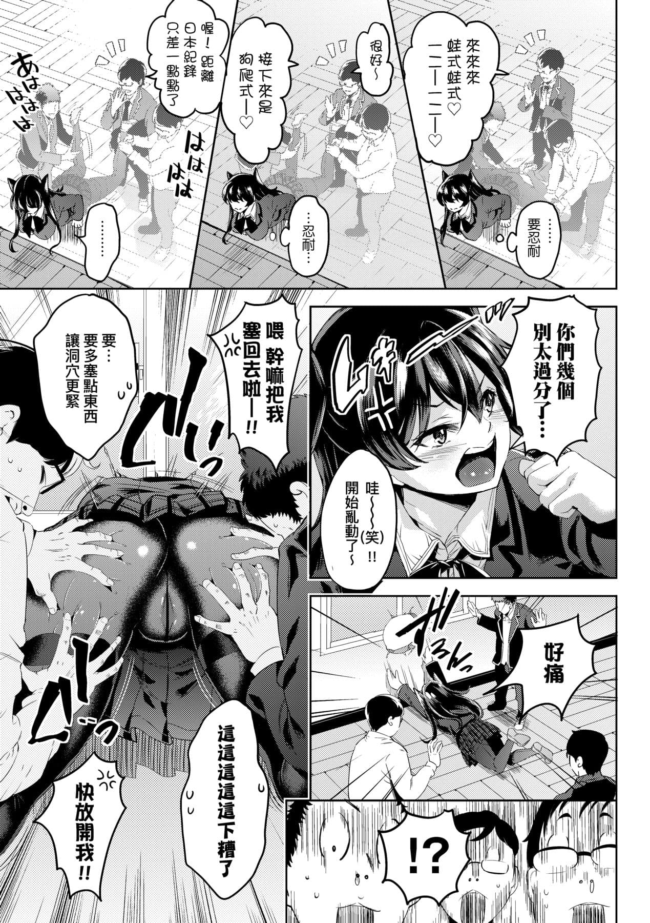[Musenmai] Ochinchin ni Makete shimatta Onnanoko-tachi [Chinese] [Decensored] [Digital] page 48