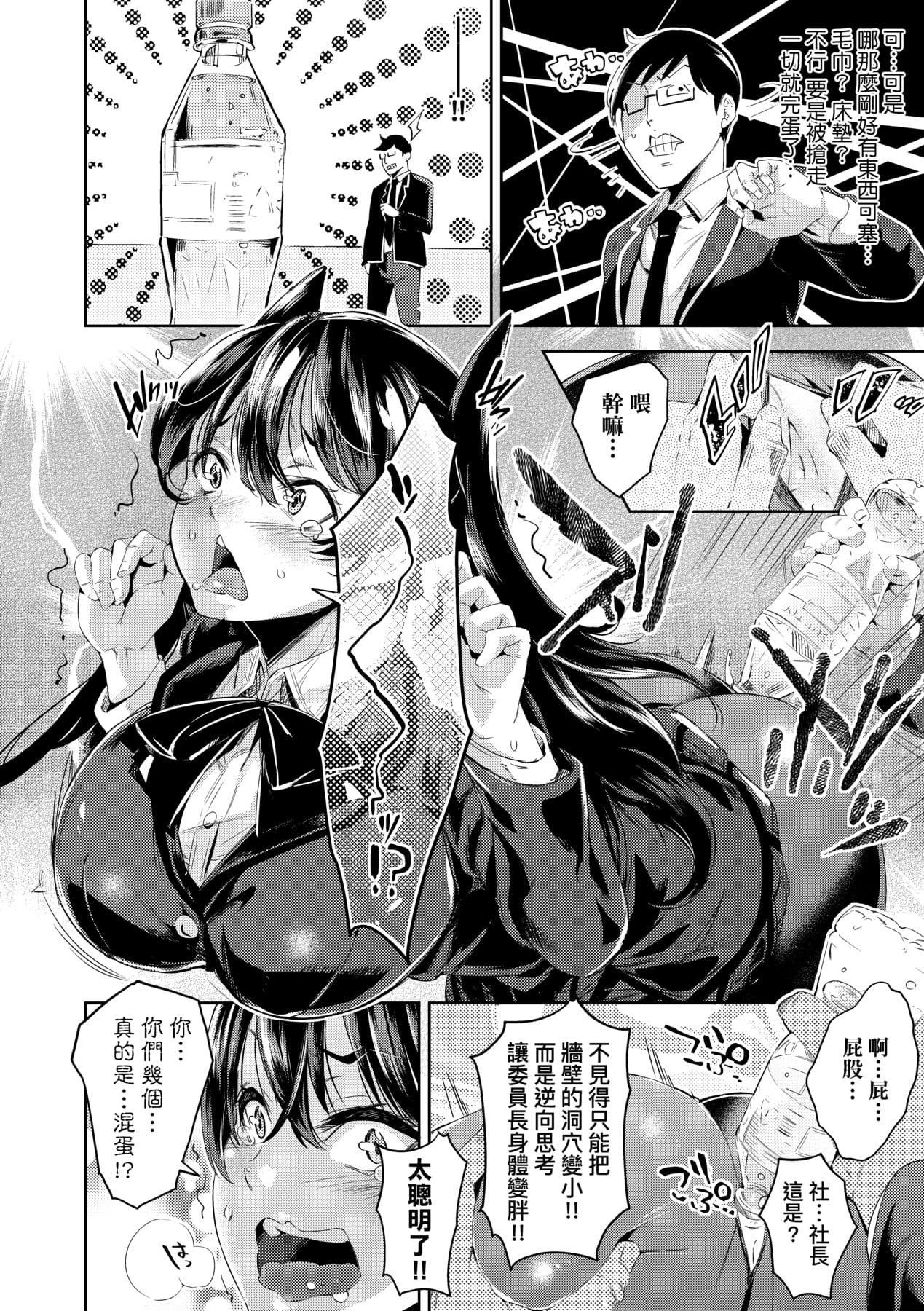 [Musenmai] Ochinchin ni Makete shimatta Onnanoko-tachi [Chinese] [Decensored] [Digital] page 49
