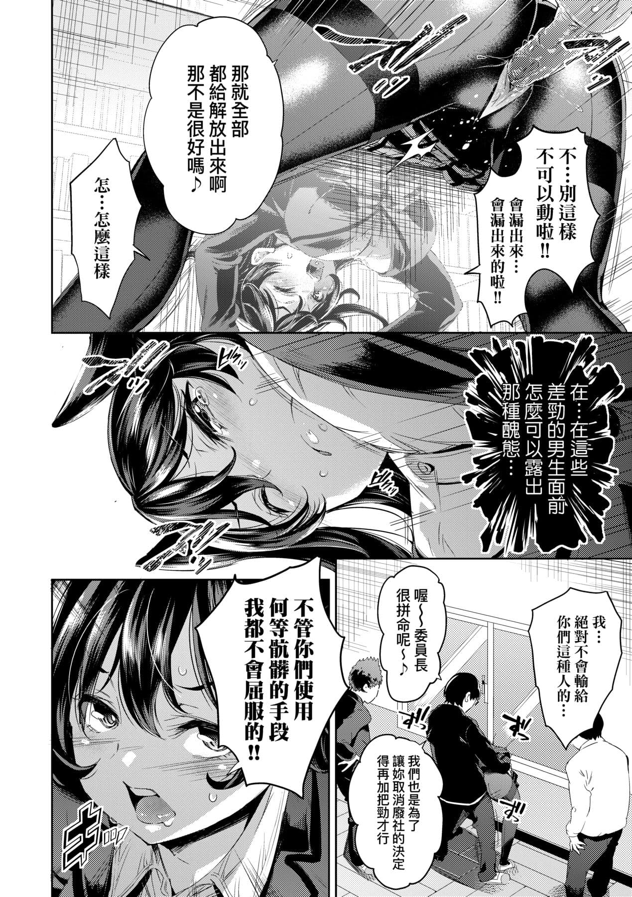 [Musenmai] Ochinchin ni Makete shimatta Onnanoko-tachi [Chinese] [Decensored] [Digital] page 53