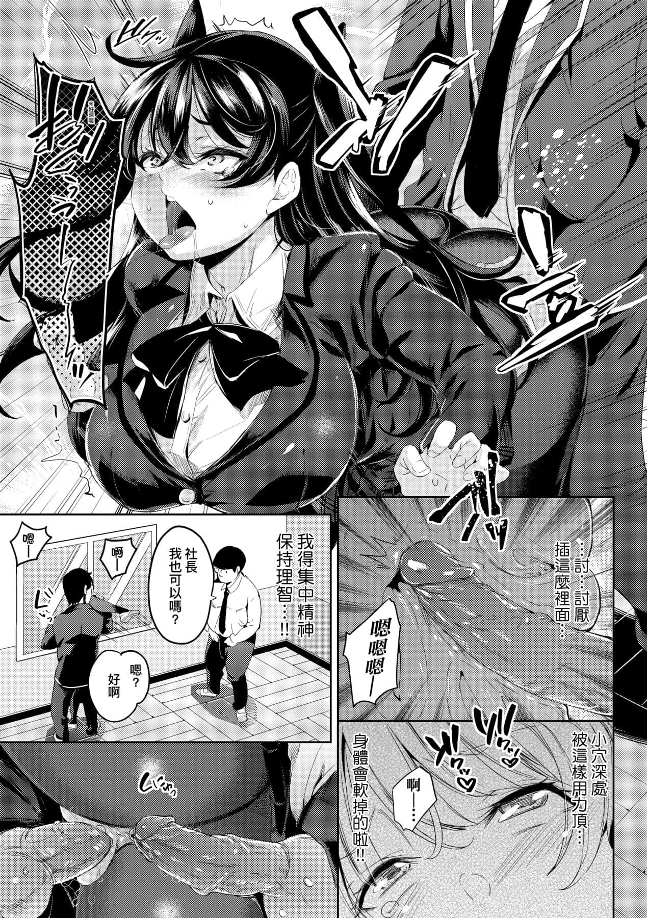[Musenmai] Ochinchin ni Makete shimatta Onnanoko-tachi [Chinese] [Decensored] [Digital] page 54
