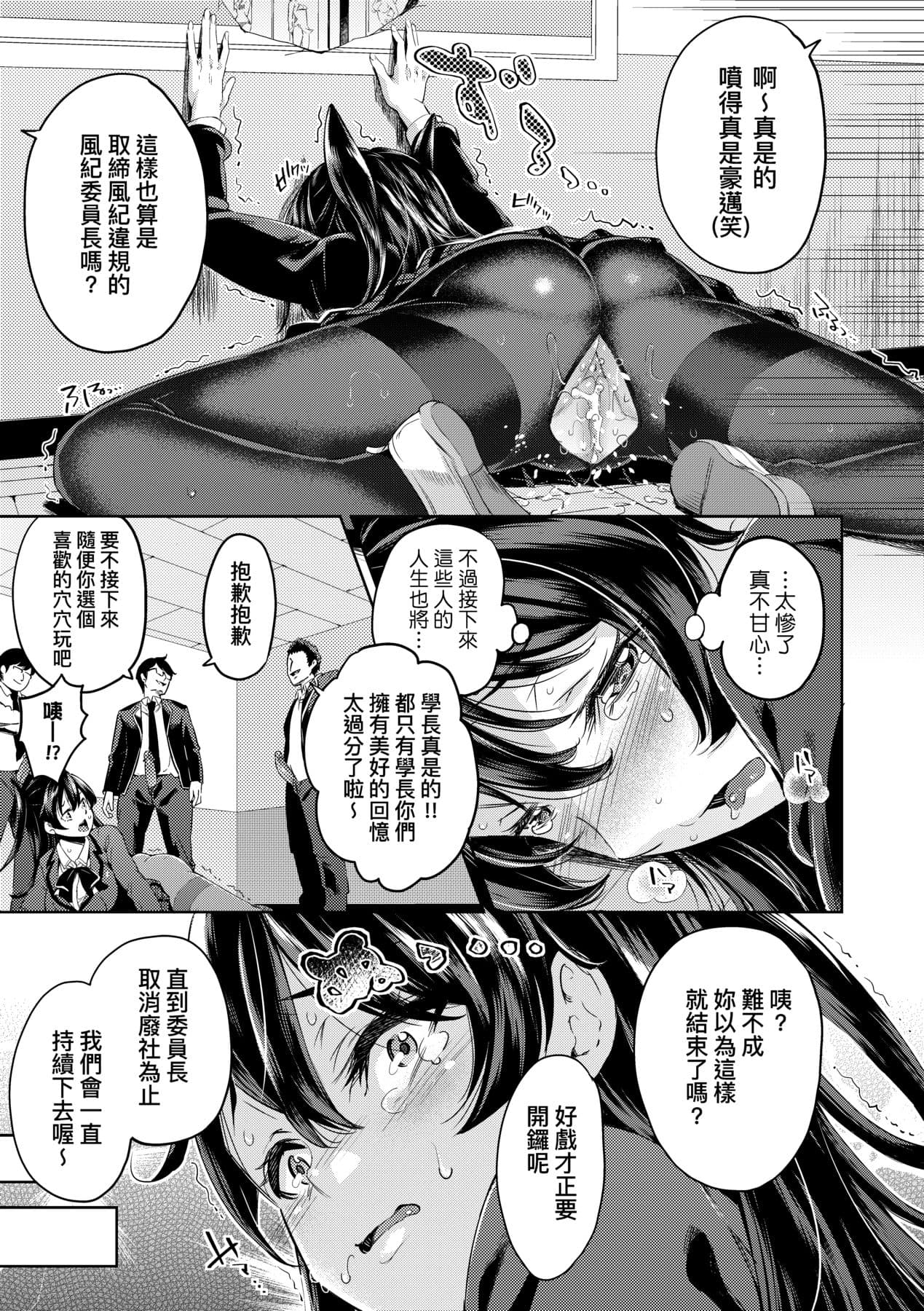 [Musenmai] Ochinchin ni Makete shimatta Onnanoko-tachi [Chinese] [Decensored] [Digital] page 58