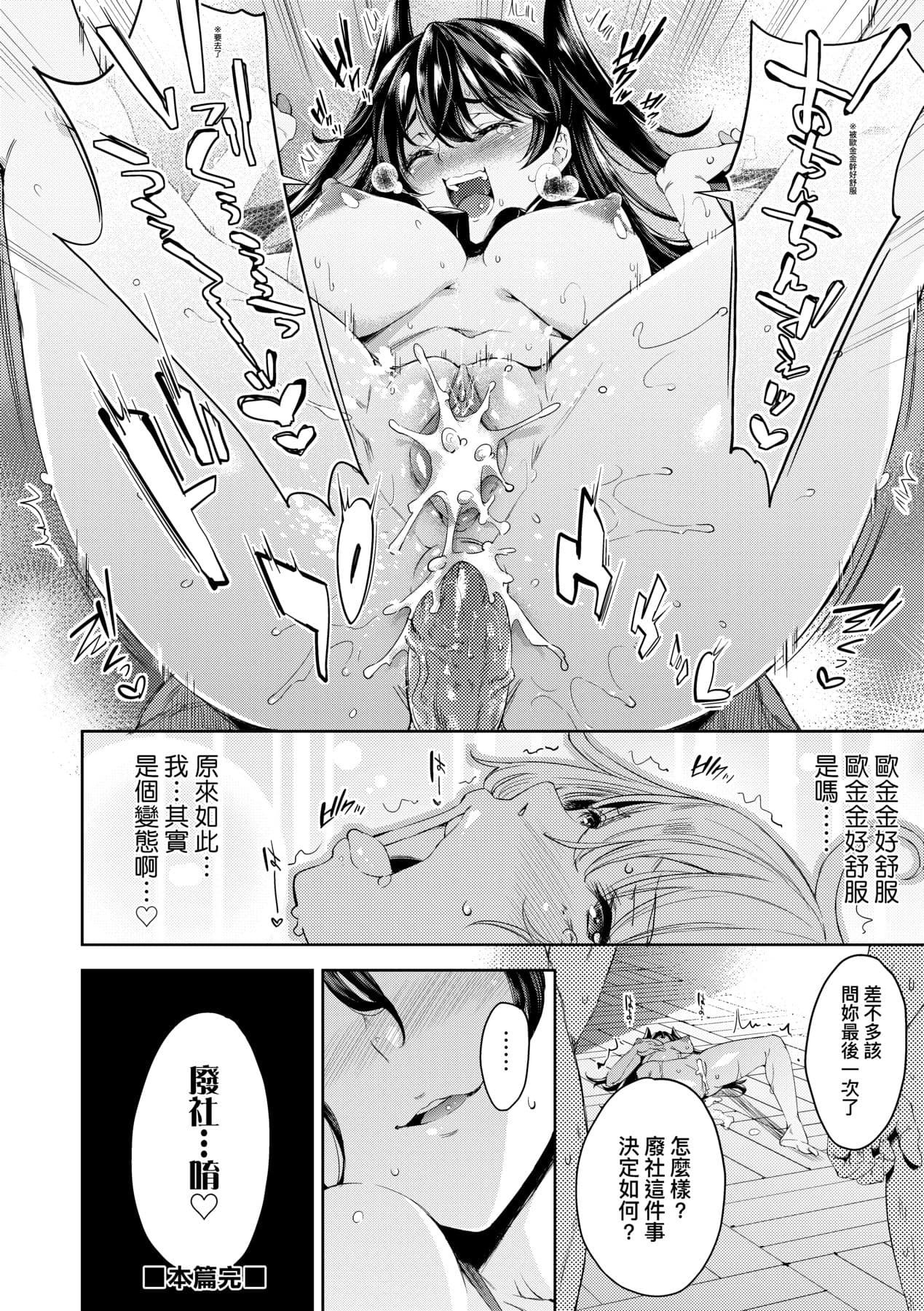 [Musenmai] Ochinchin ni Makete shimatta Onnanoko-tachi [Chinese] [Decensored] [Digital] page 63