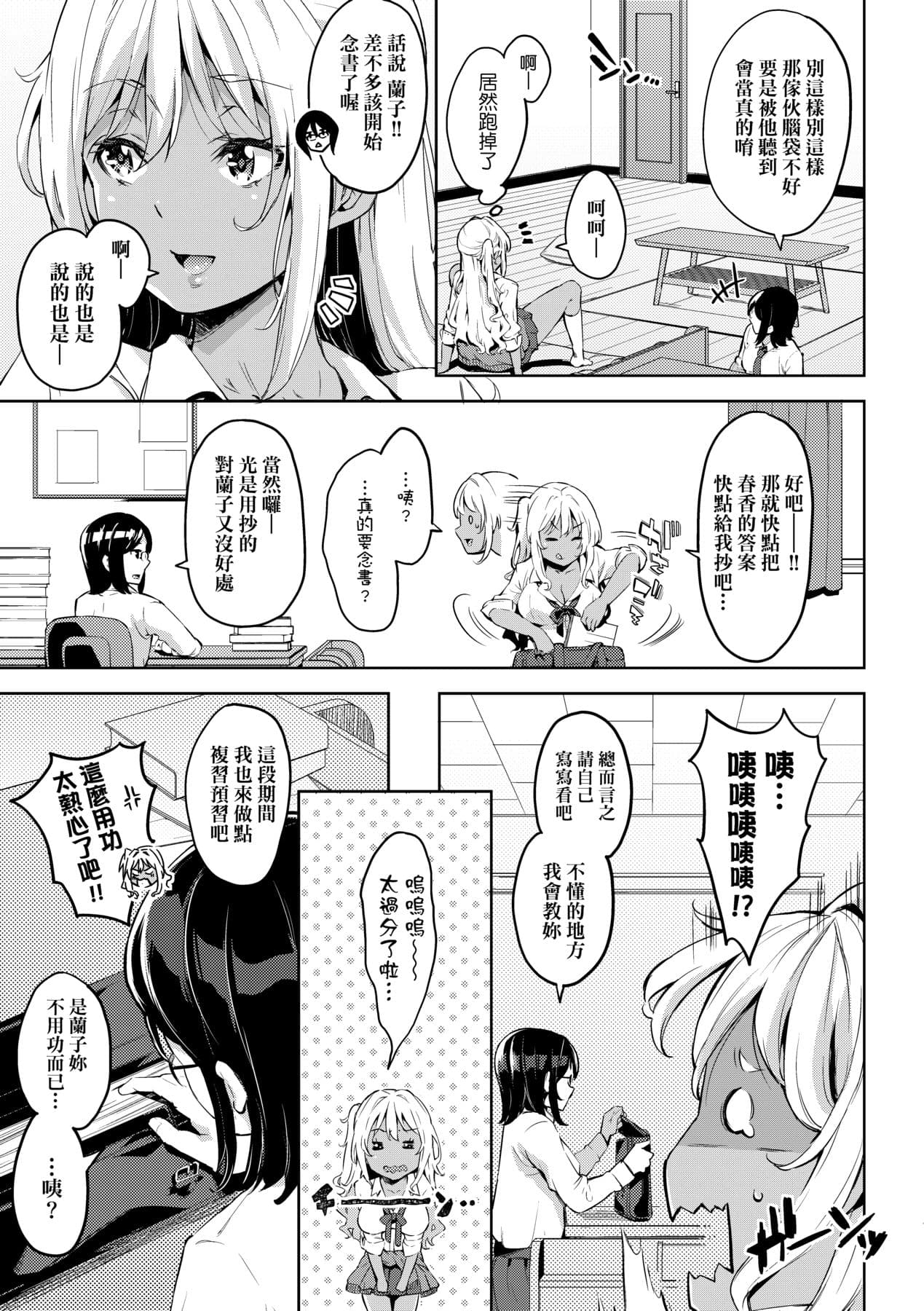 [Musenmai] Ochinchin ni Makete shimatta Onnanoko-tachi [Chinese] [Decensored] [Digital] page 66