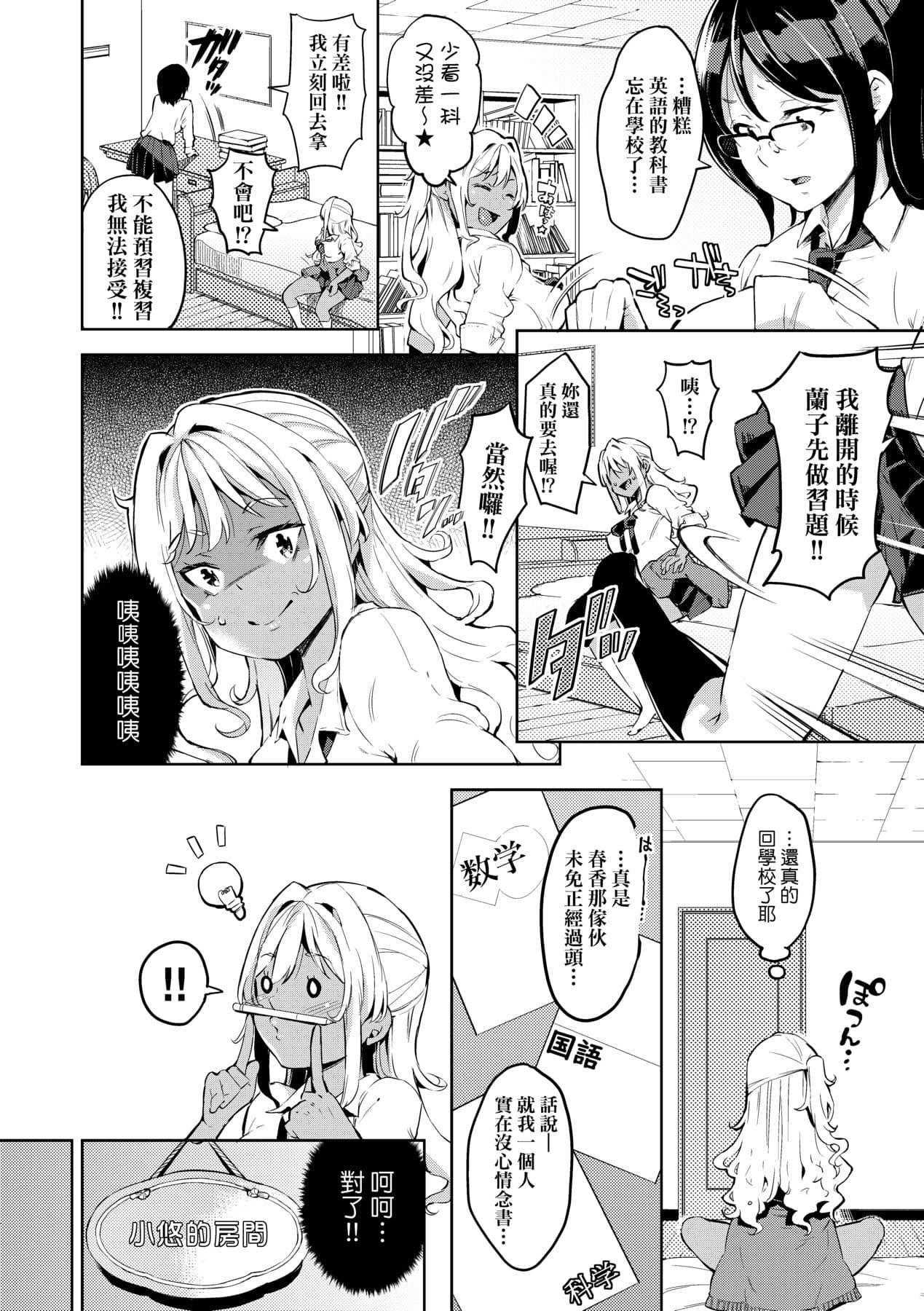 [Musenmai] Ochinchin ni Makete shimatta Onnanoko-tachi [Chinese] [Decensored] [Digital] page 67