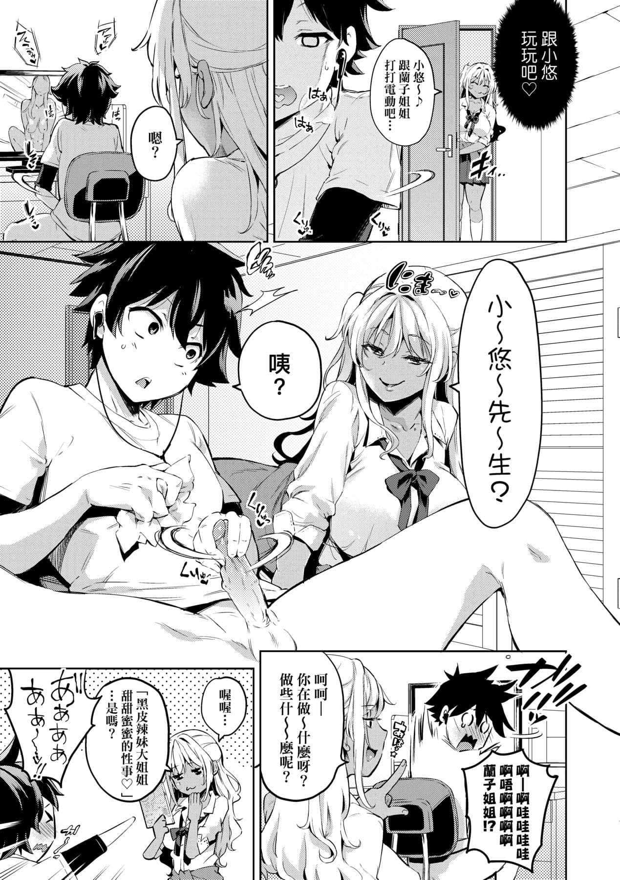 [Musenmai] Ochinchin ni Makete shimatta Onnanoko-tachi [Chinese] [Decensored] [Digital] page 68