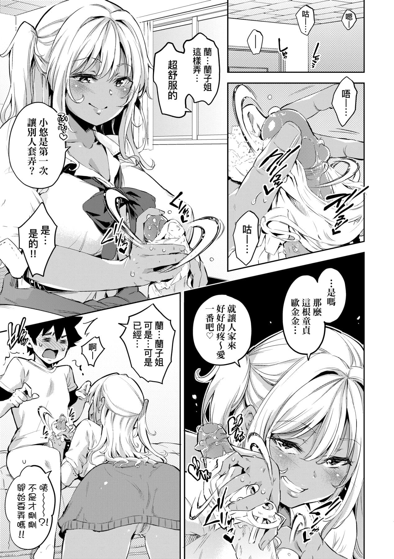 [Musenmai] Ochinchin ni Makete shimatta Onnanoko-tachi [Chinese] [Decensored] [Digital] page 70