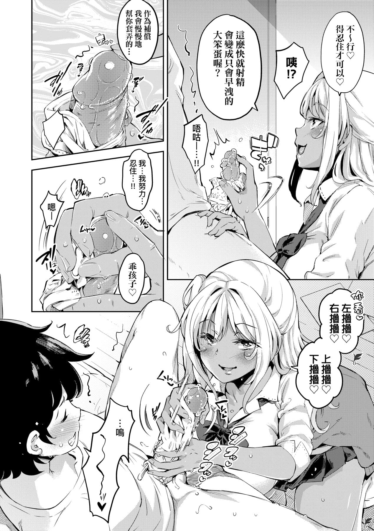 [Musenmai] Ochinchin ni Makete shimatta Onnanoko-tachi [Chinese] [Decensored] [Digital] page 71