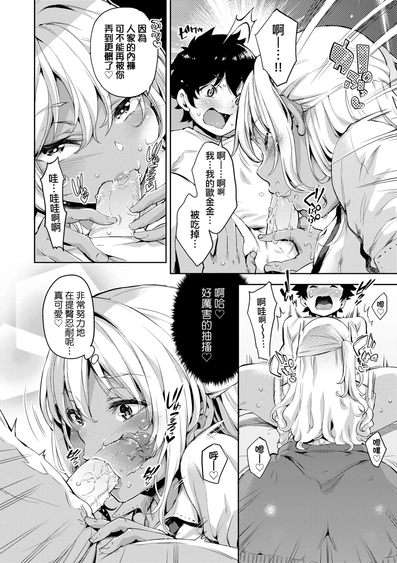 [Musenmai] Ochinchin ni Makete shimatta Onnanoko-tachi [Chinese] [Decensored] [Digital] page 73