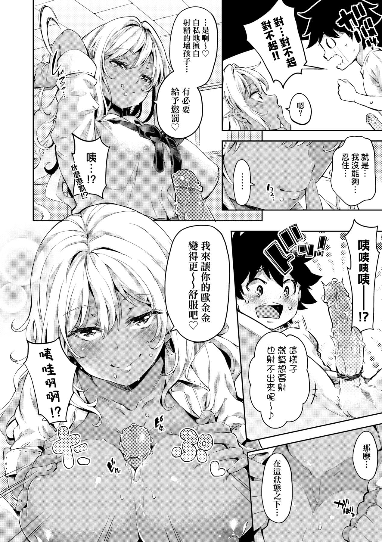 [Musenmai] Ochinchin ni Makete shimatta Onnanoko-tachi [Chinese] [Decensored] [Digital] page 75