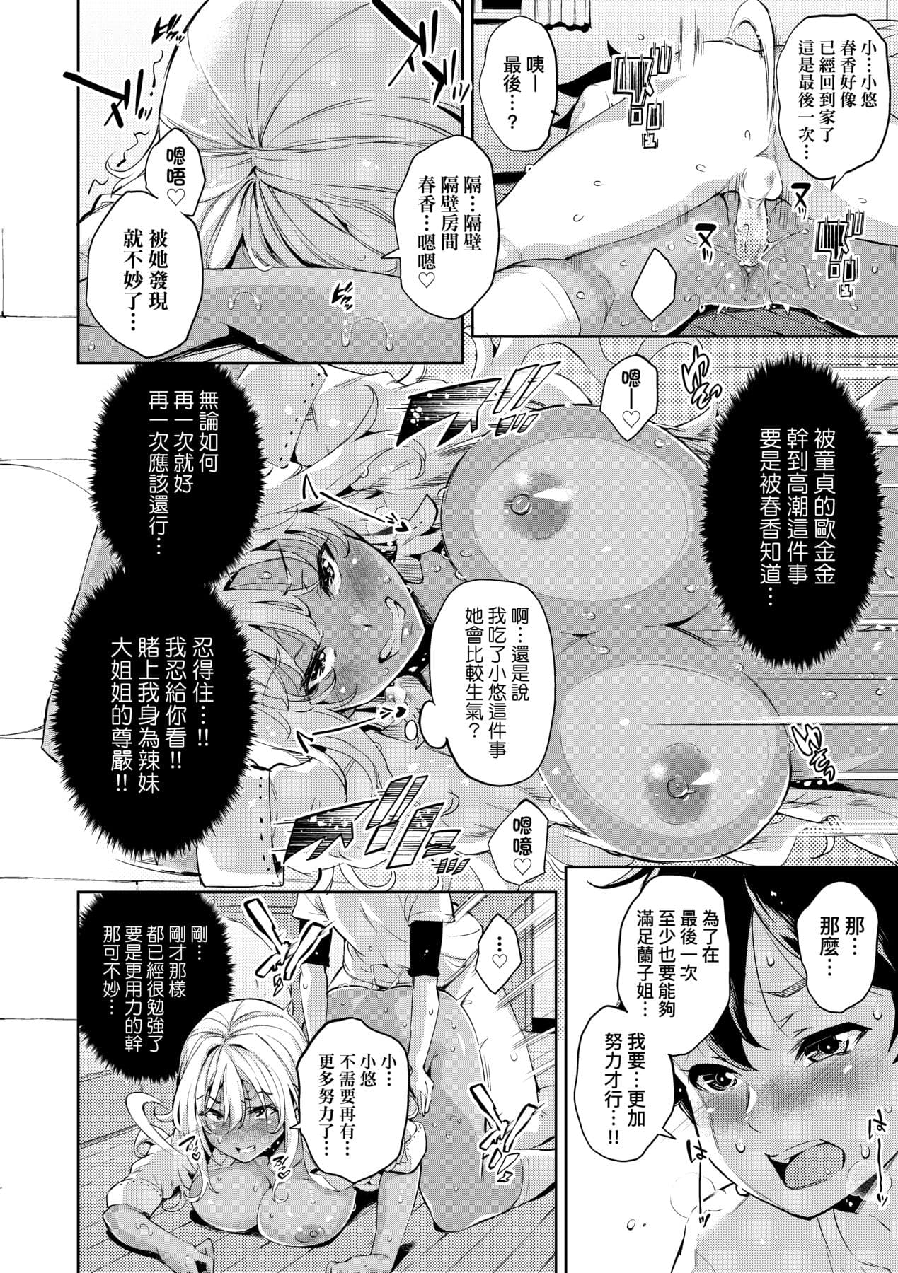 [Musenmai] Ochinchin ni Makete shimatta Onnanoko-tachi [Chinese] [Decensored] [Digital] page 87