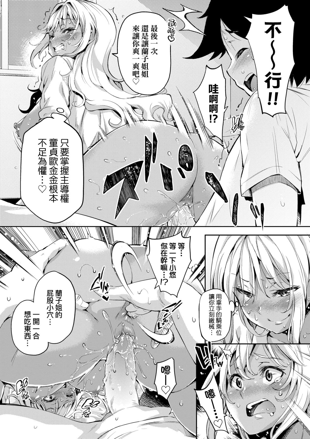 [Musenmai] Ochinchin ni Makete shimatta Onnanoko-tachi [Chinese] [Decensored] [Digital] page 88