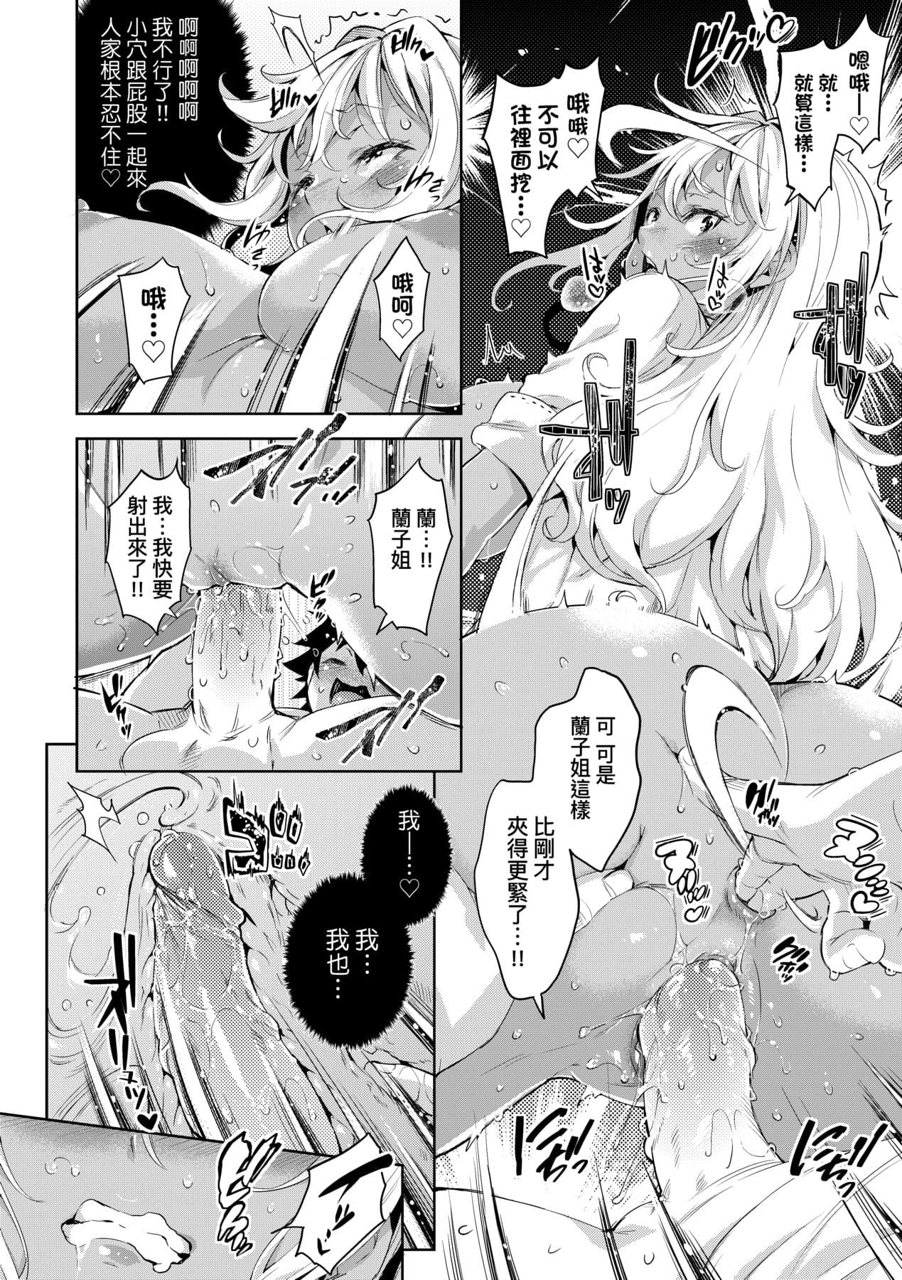[Musenmai] Ochinchin ni Makete shimatta Onnanoko-tachi [Chinese] [Decensored] [Digital] page 89