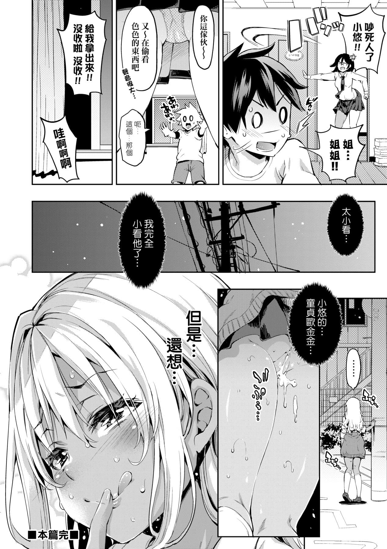 [Musenmai] Ochinchin ni Makete shimatta Onnanoko-tachi [Chinese] [Decensored] [Digital] page 91