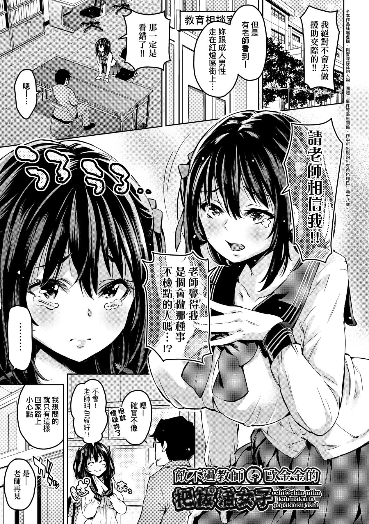 [Musenmai] Ochinchin ni Makete shimatta Onnanoko-tachi [Chinese] [Decensored] [Digital] page 92