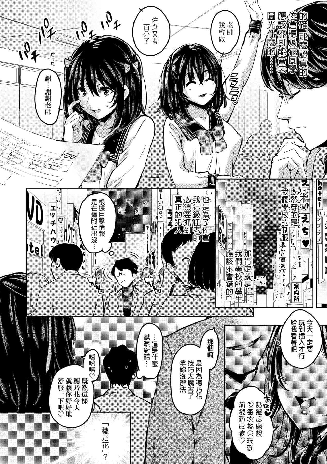 [Musenmai] Ochinchin ni Makete shimatta Onnanoko-tachi [Chinese] [Decensored] [Digital] page 93