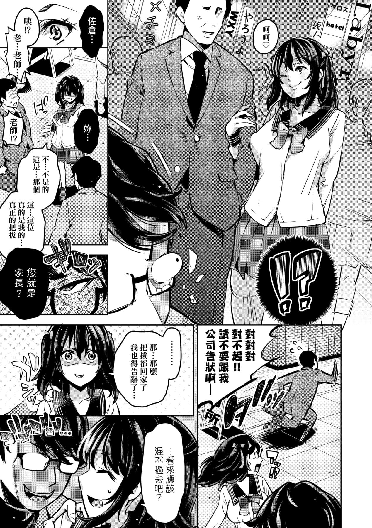 [Musenmai] Ochinchin ni Makete shimatta Onnanoko-tachi [Chinese] [Decensored] [Digital] page 94
