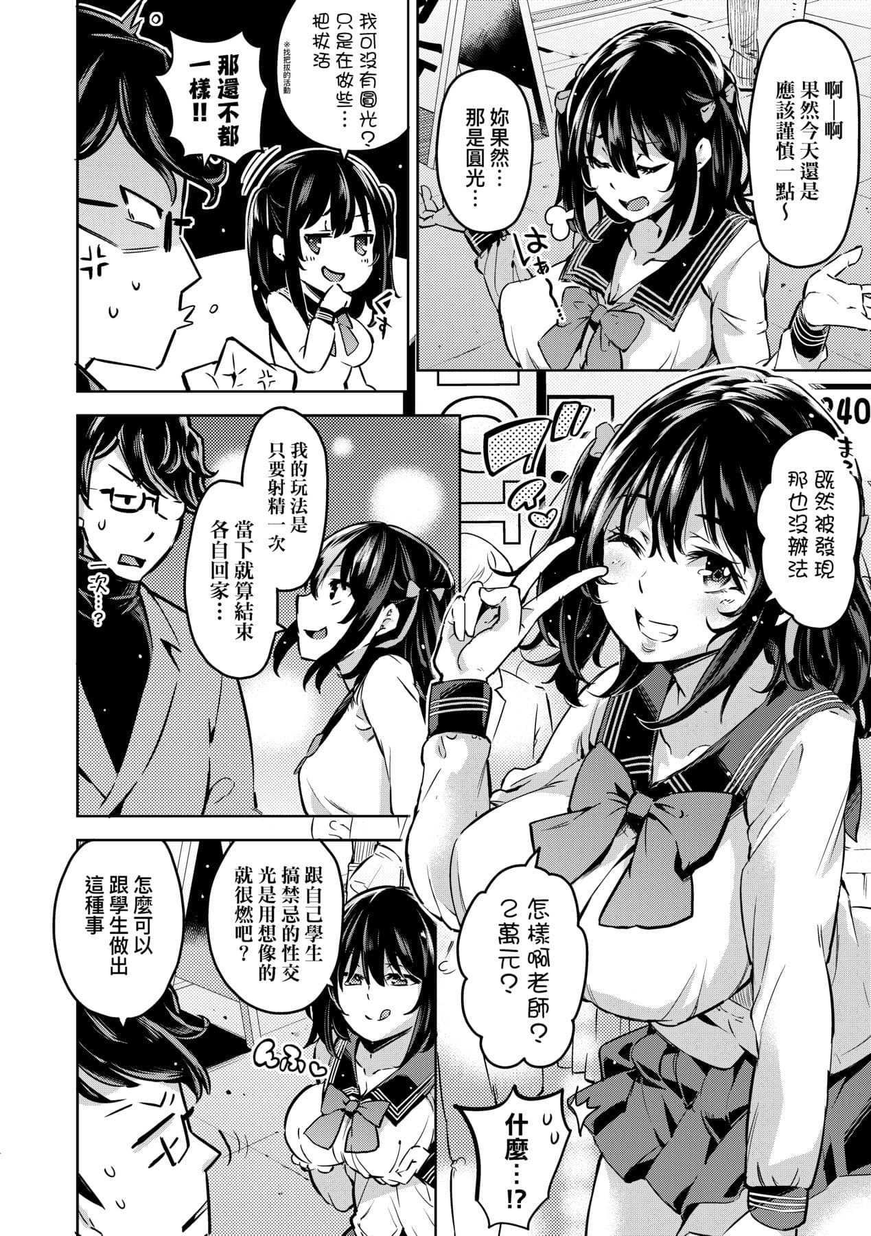 [Musenmai] Ochinchin ni Makete shimatta Onnanoko-tachi [Chinese] [Decensored] [Digital] page 95