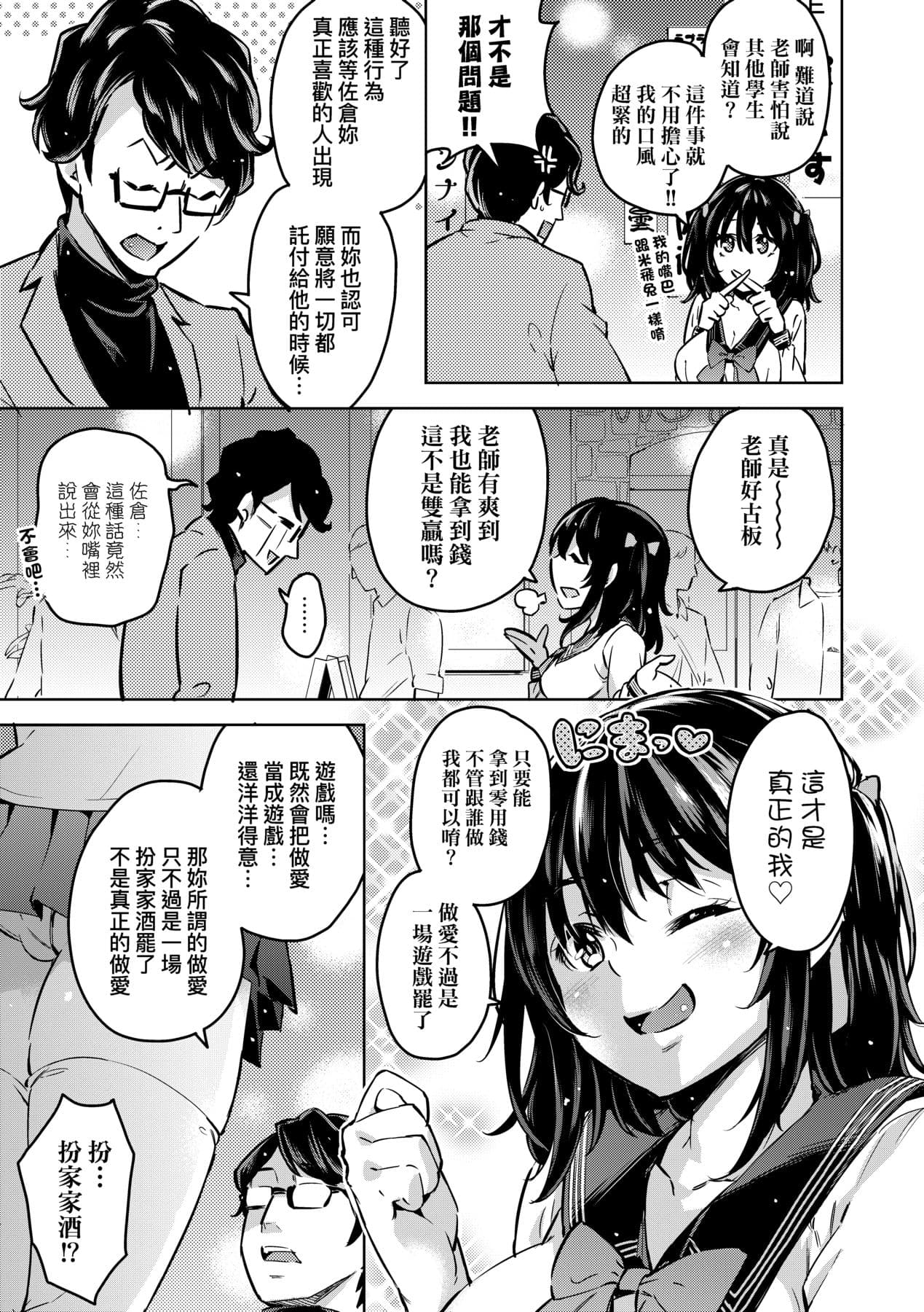 [Musenmai] Ochinchin ni Makete shimatta Onnanoko-tachi [Chinese] [Decensored] [Digital] page 96