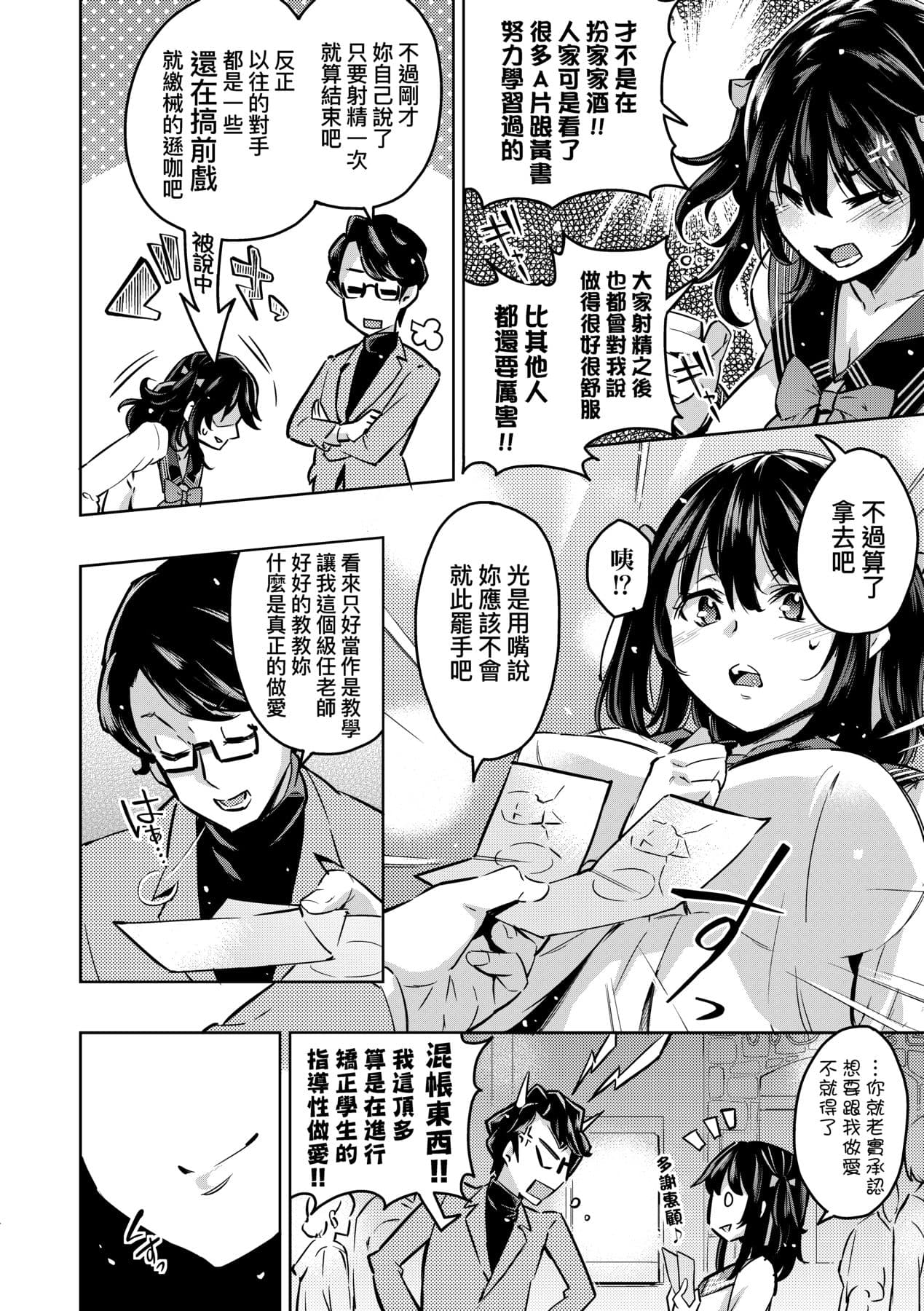 [Musenmai] Ochinchin ni Makete shimatta Onnanoko-tachi [Chinese] [Decensored] [Digital] page 97