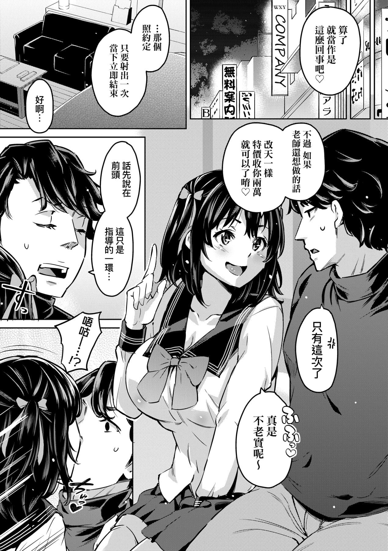 [Musenmai] Ochinchin ni Makete shimatta Onnanoko-tachi [Chinese] [Decensored] [Digital] page 98