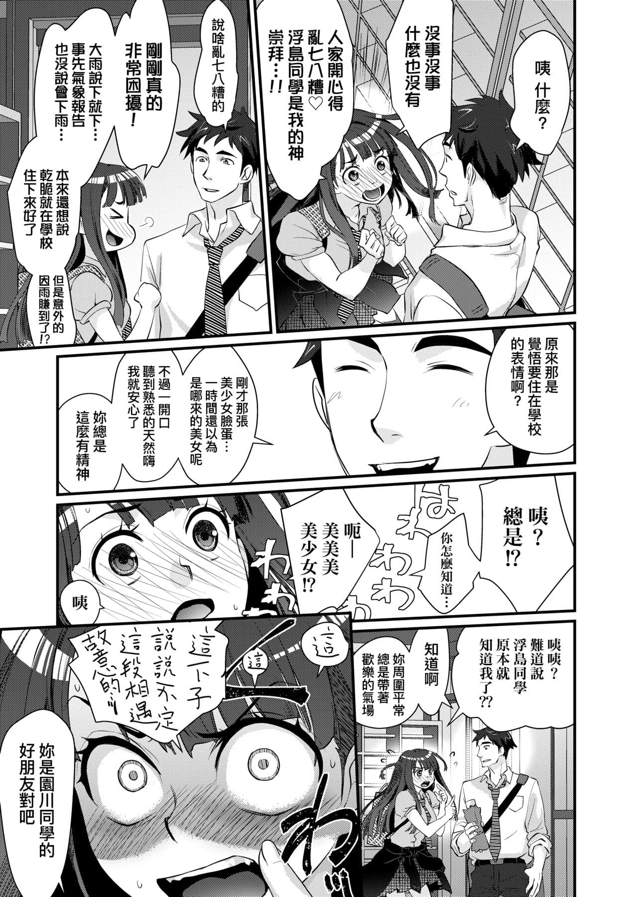 [Kantamaki Yui] Echiechi JK Houimou [Chinese] [Decensored] [Digital] page 10
