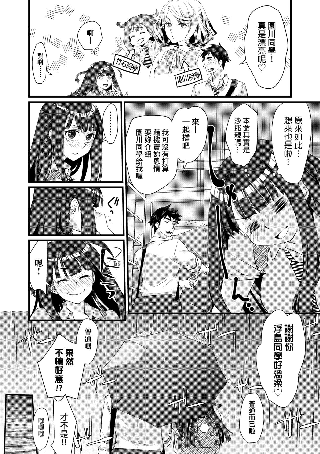 [Kantamaki Yui] Echiechi JK Houimou [Chinese] [Decensored] [Digital] page 11