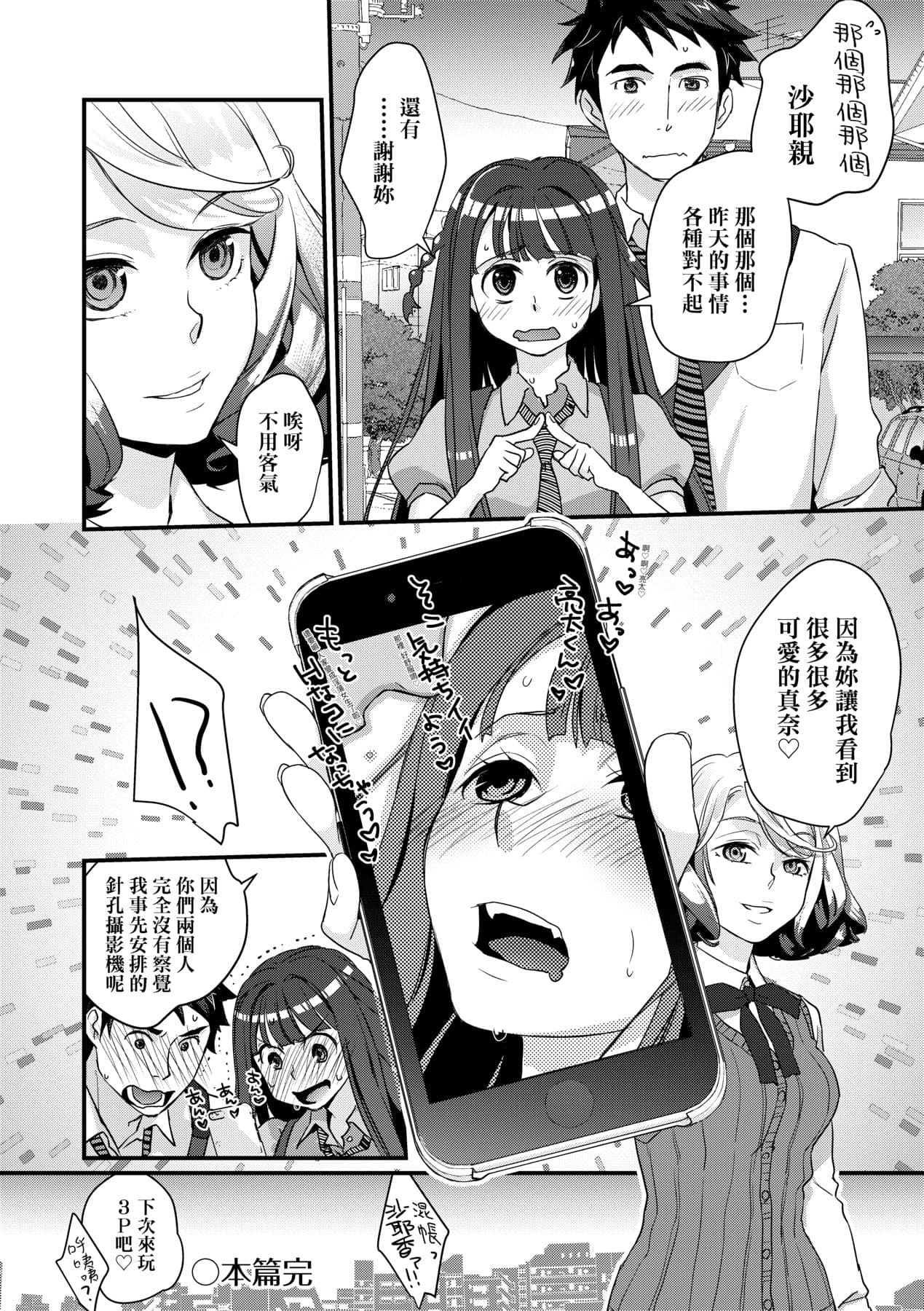 [Kantamaki Yui] Echiechi JK Houimou [Chinese] [Decensored] [Digital] page 115