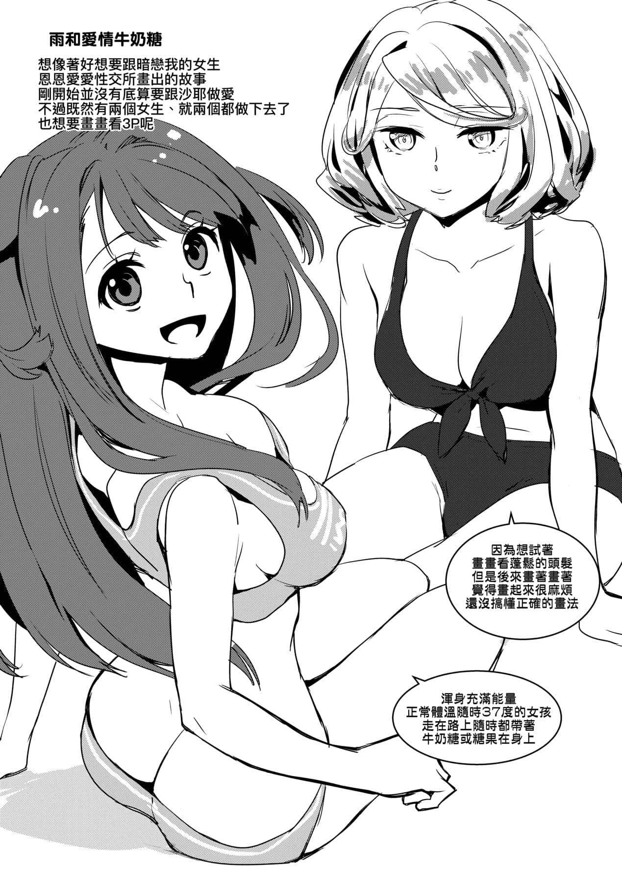 [Kantamaki Yui] Echiechi JK Houimou [Chinese] [Decensored] [Digital] page 116