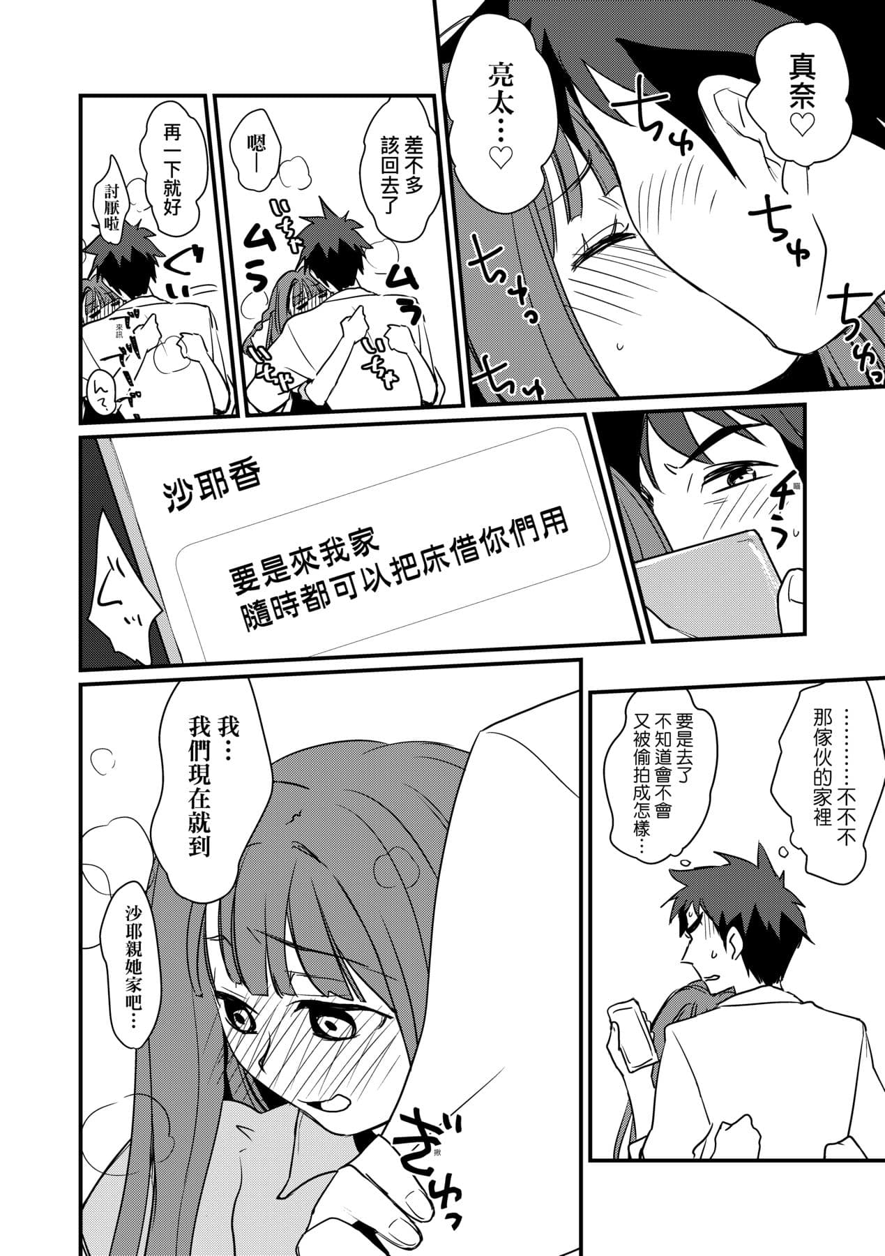 [Kantamaki Yui] Echiechi JK Houimou [Chinese] [Decensored] [Digital] page 117