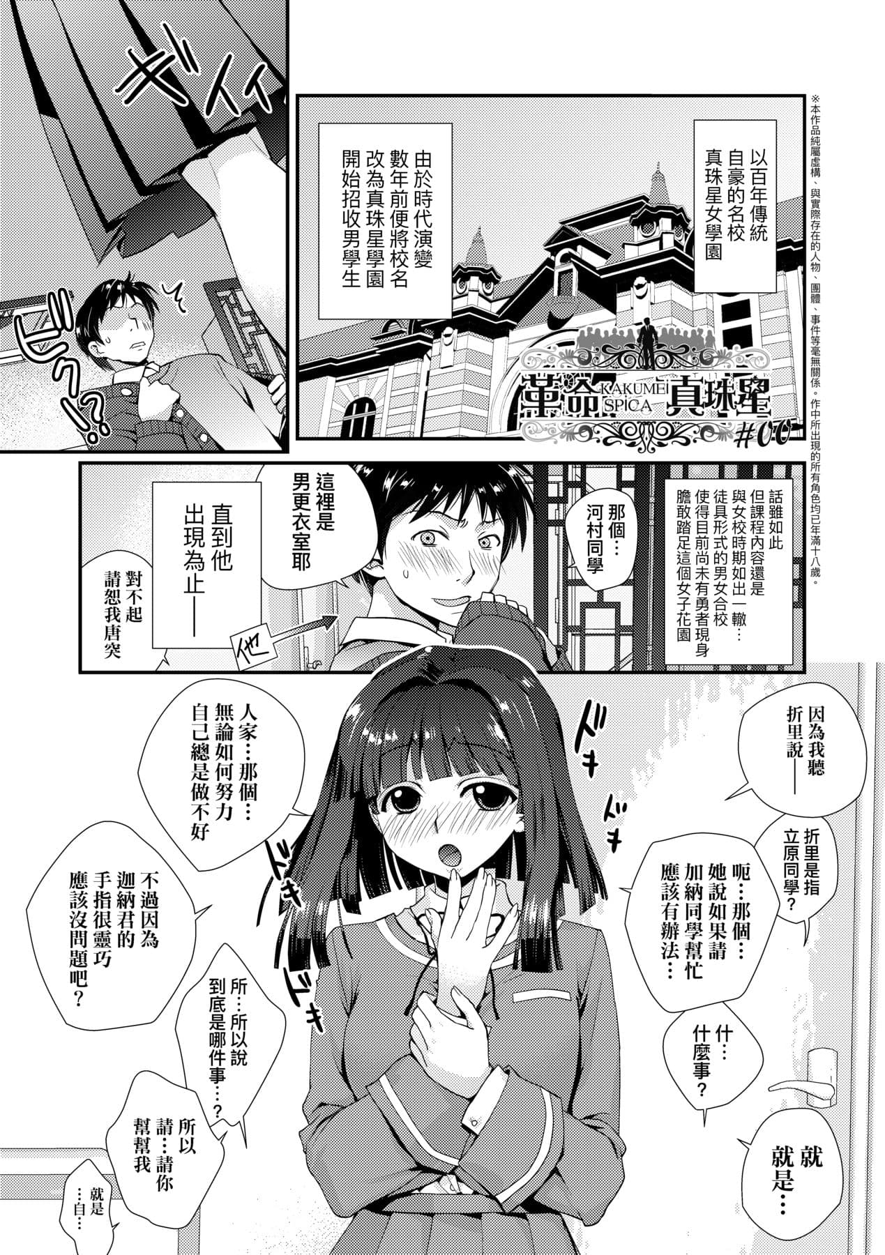 [Kantamaki Yui] Echiechi JK Houimou [Chinese] [Decensored] [Digital] page 118
