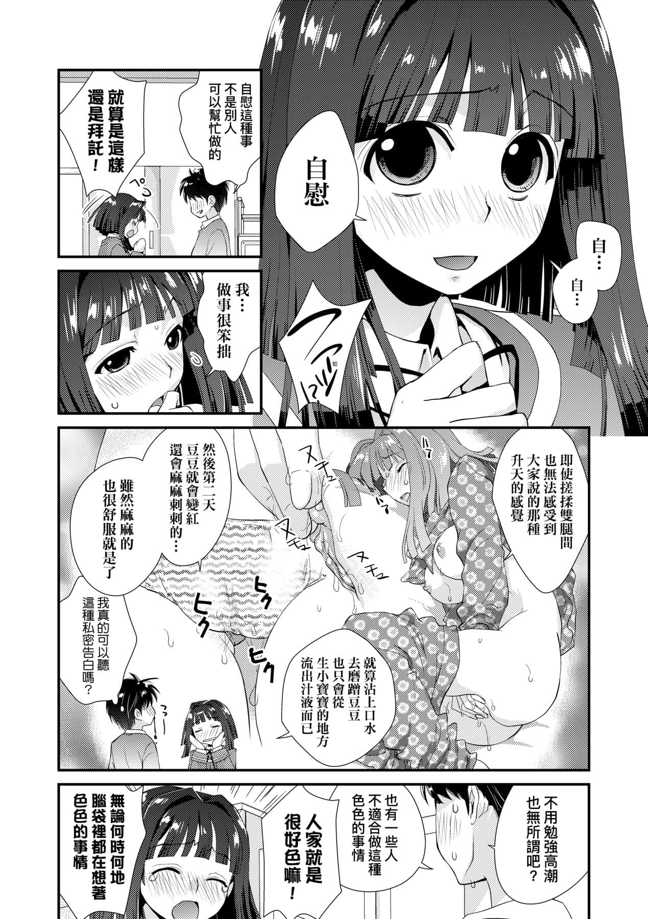[Kantamaki Yui] Echiechi JK Houimou [Chinese] [Decensored] [Digital] page 119