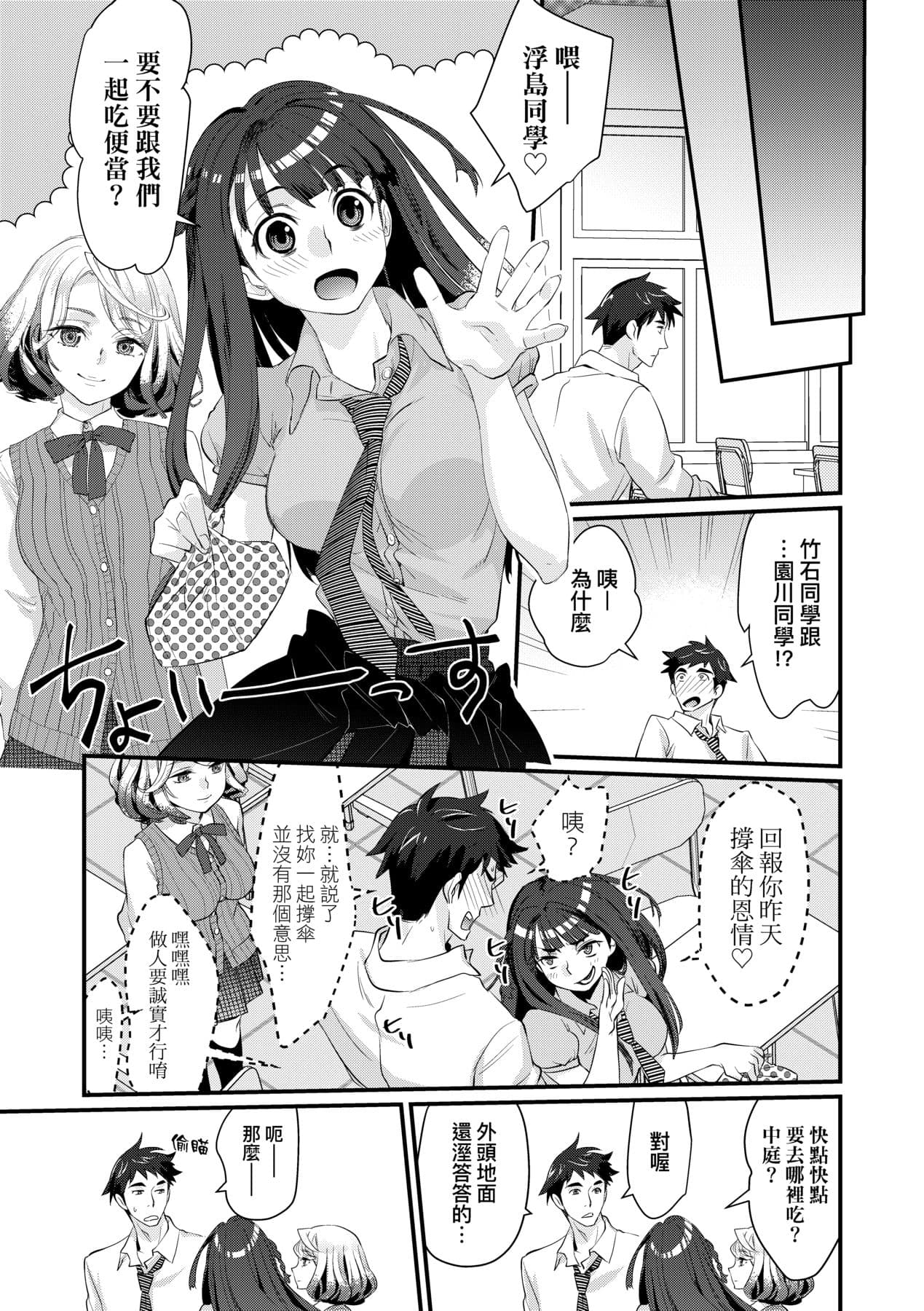 [Kantamaki Yui] Echiechi JK Houimou [Chinese] [Decensored] [Digital] page 12