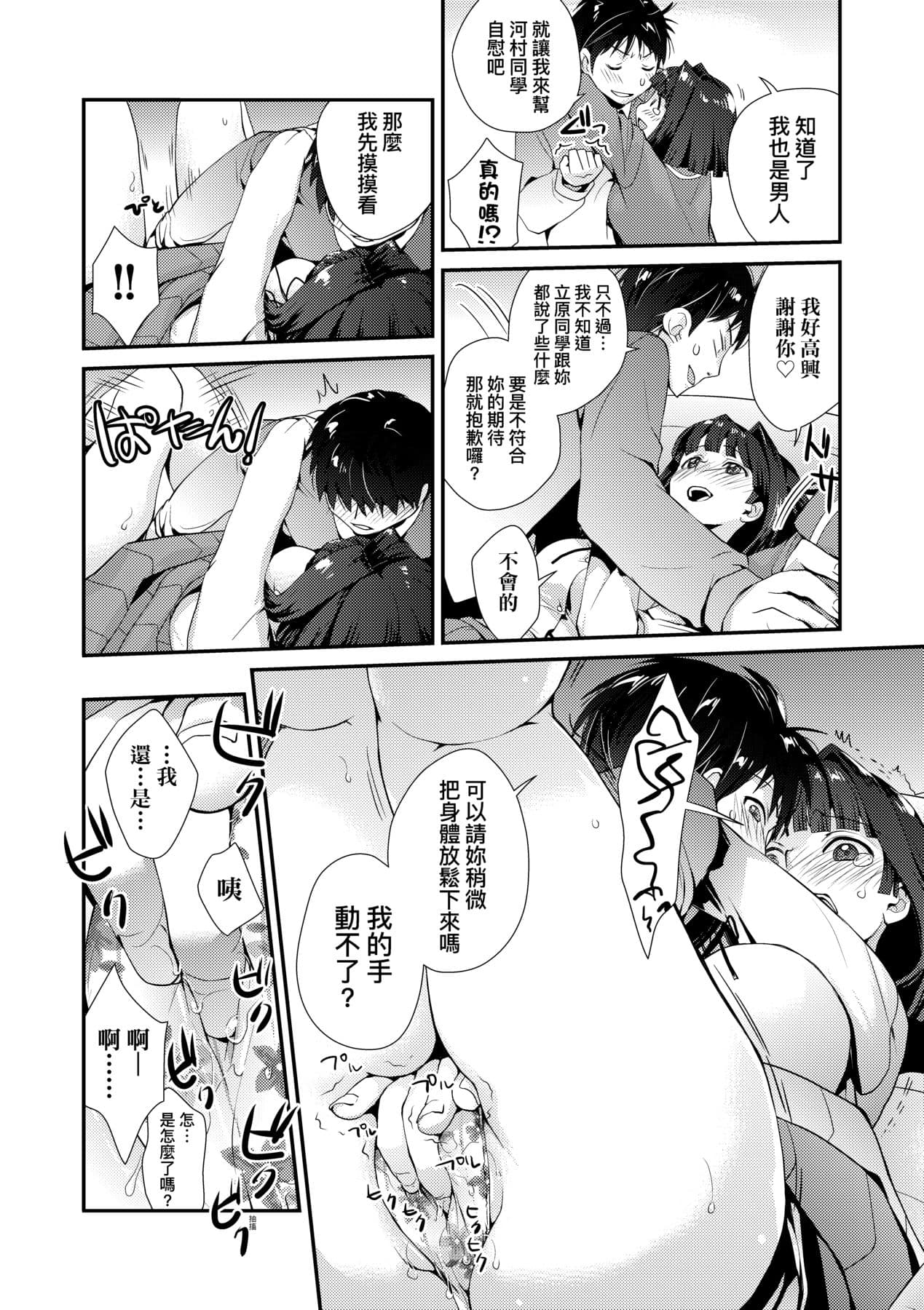 [Kantamaki Yui] Echiechi JK Houimou [Chinese] [Decensored] [Digital] page 121