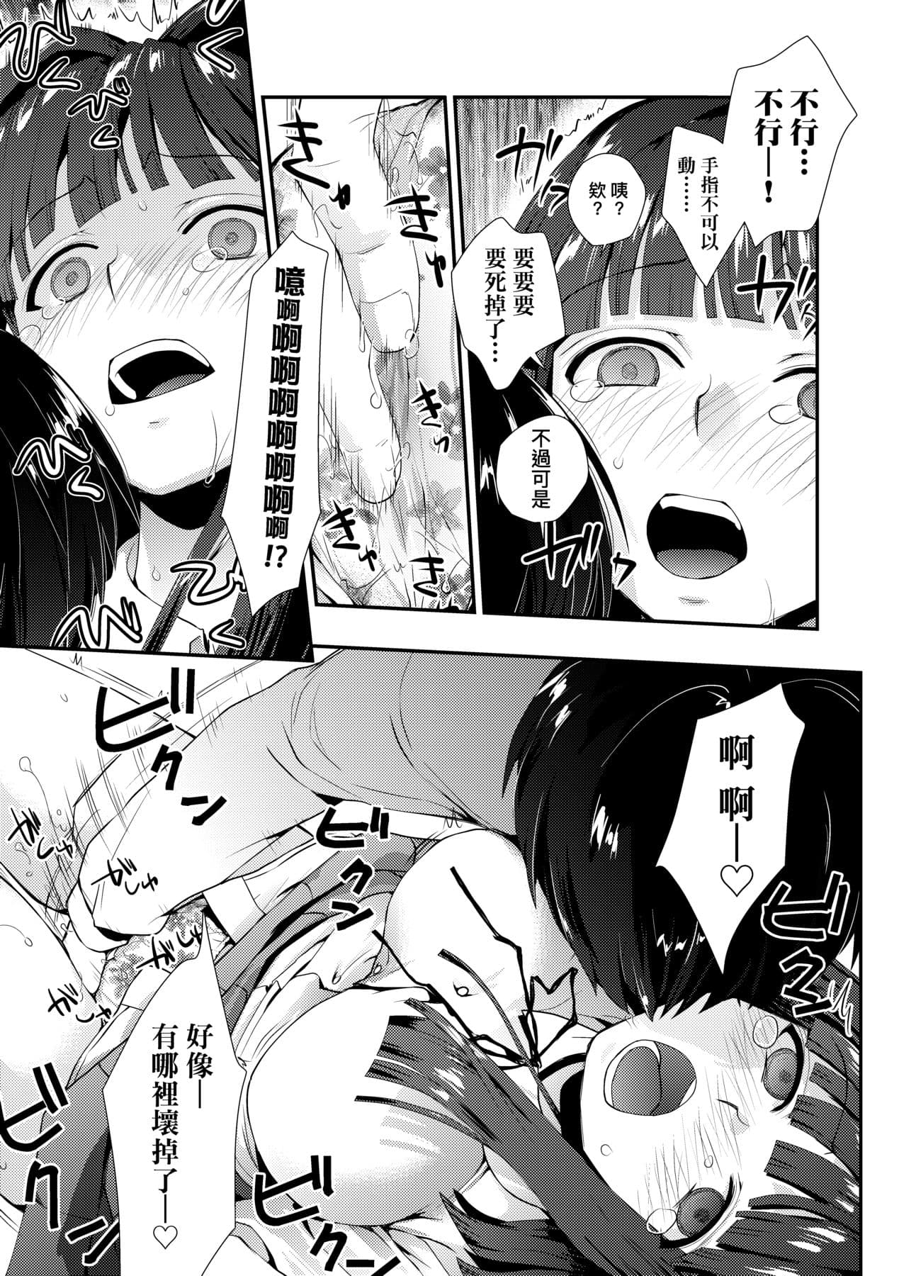 [Kantamaki Yui] Echiechi JK Houimou [Chinese] [Decensored] [Digital] page 122