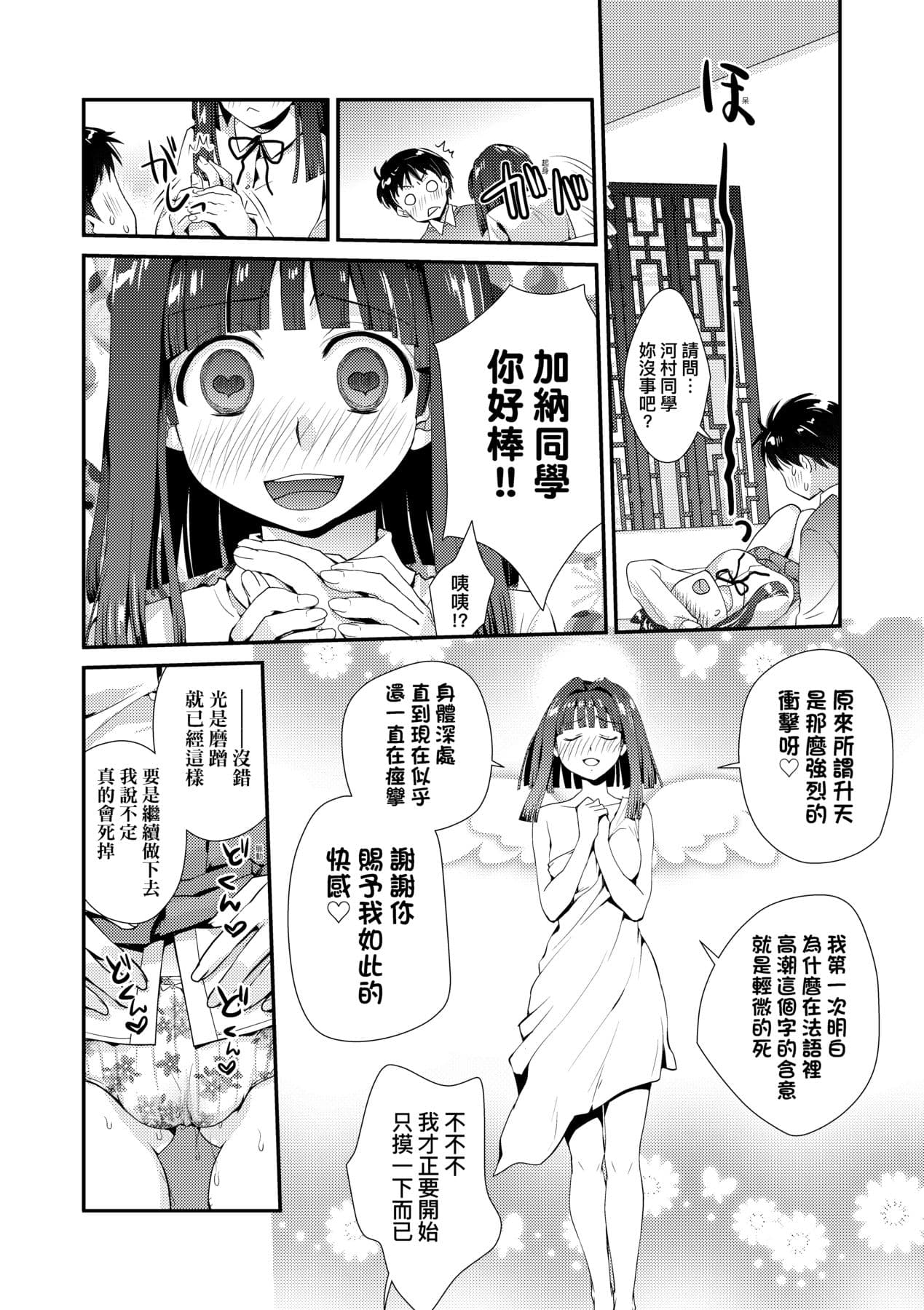 [Kantamaki Yui] Echiechi JK Houimou [Chinese] [Decensored] [Digital] page 123