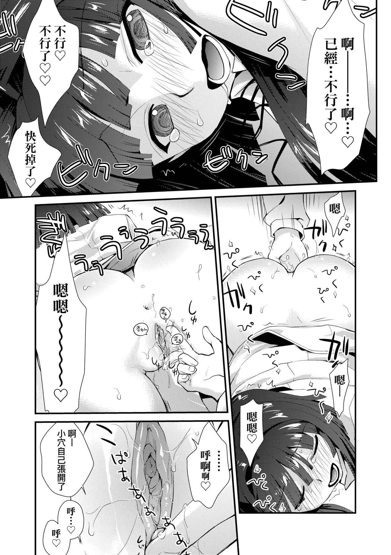 [Kantamaki Yui] Echiechi JK Houimou [Chinese] [Decensored] [Digital] page 126