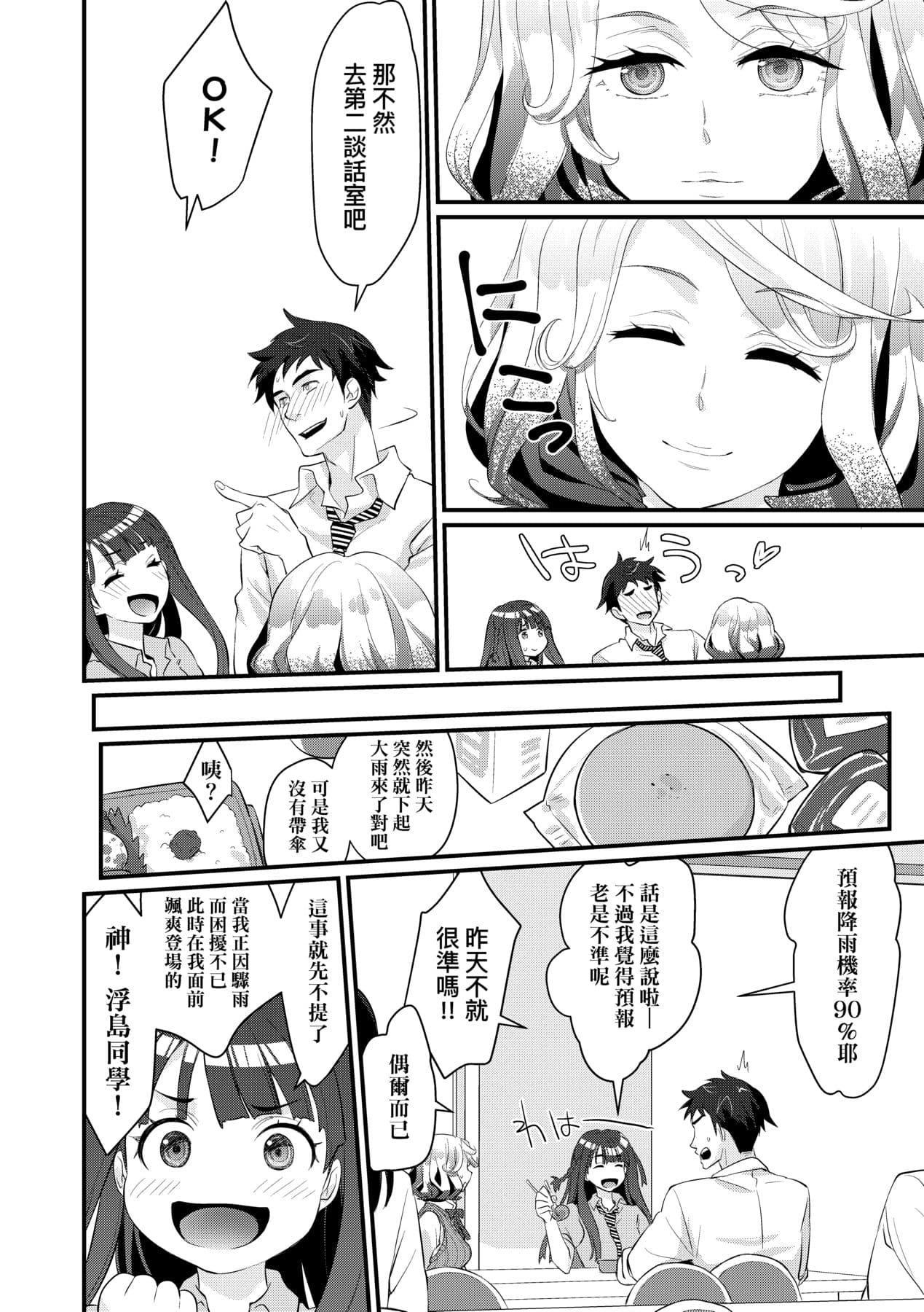 [Kantamaki Yui] Echiechi JK Houimou [Chinese] [Decensored] [Digital] page 13